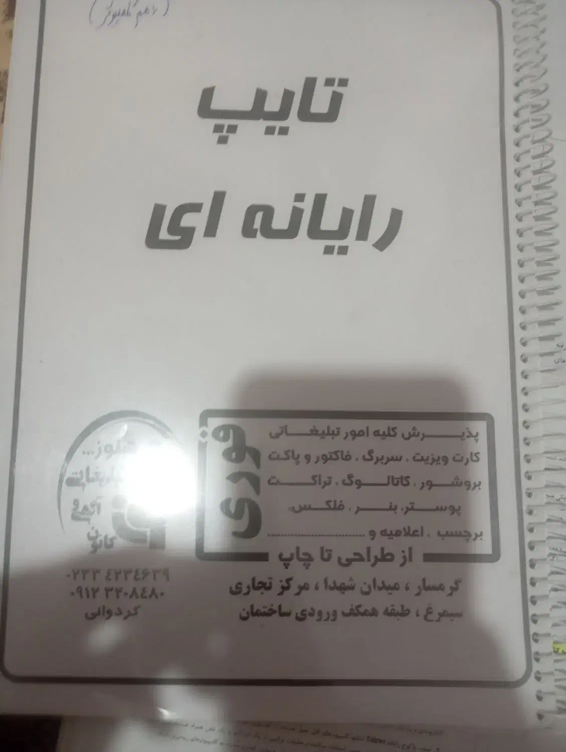 جزوه|کتاب و مجله آموزشی|گرمسار, |دیوار