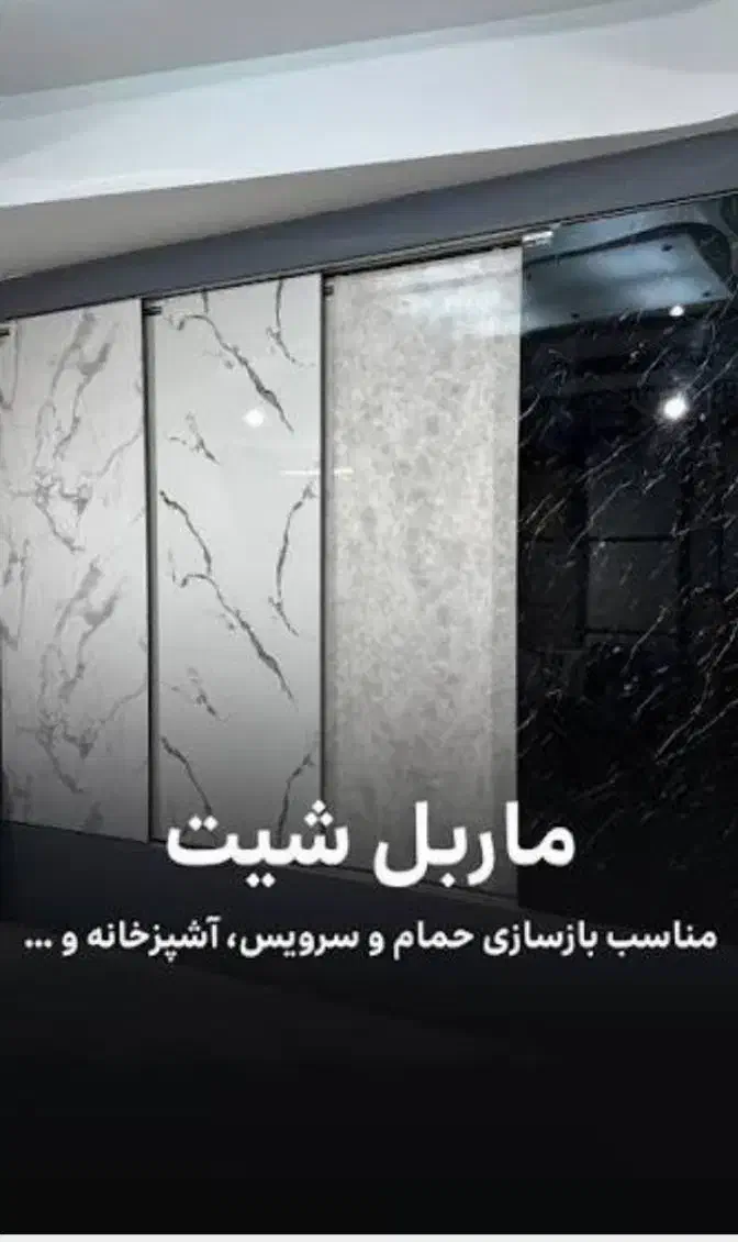 تولید وپخش ترمووال ماربل شیت ترموود انواع چوب|عمدهفروشی|قم, میرزائیه|دیوار