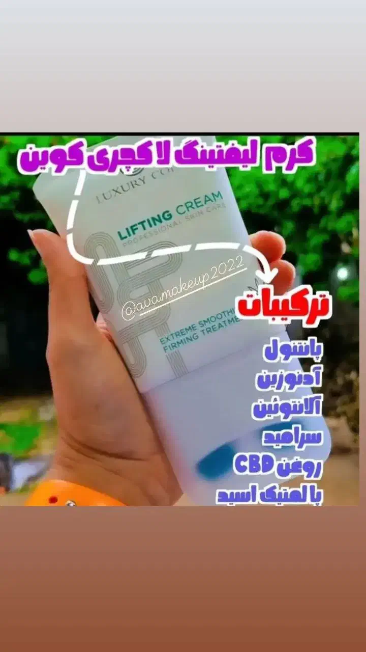 لیفت جوانسازی پوست|آرایشی، بهداشتی، درمانی|خوی, |دیوار