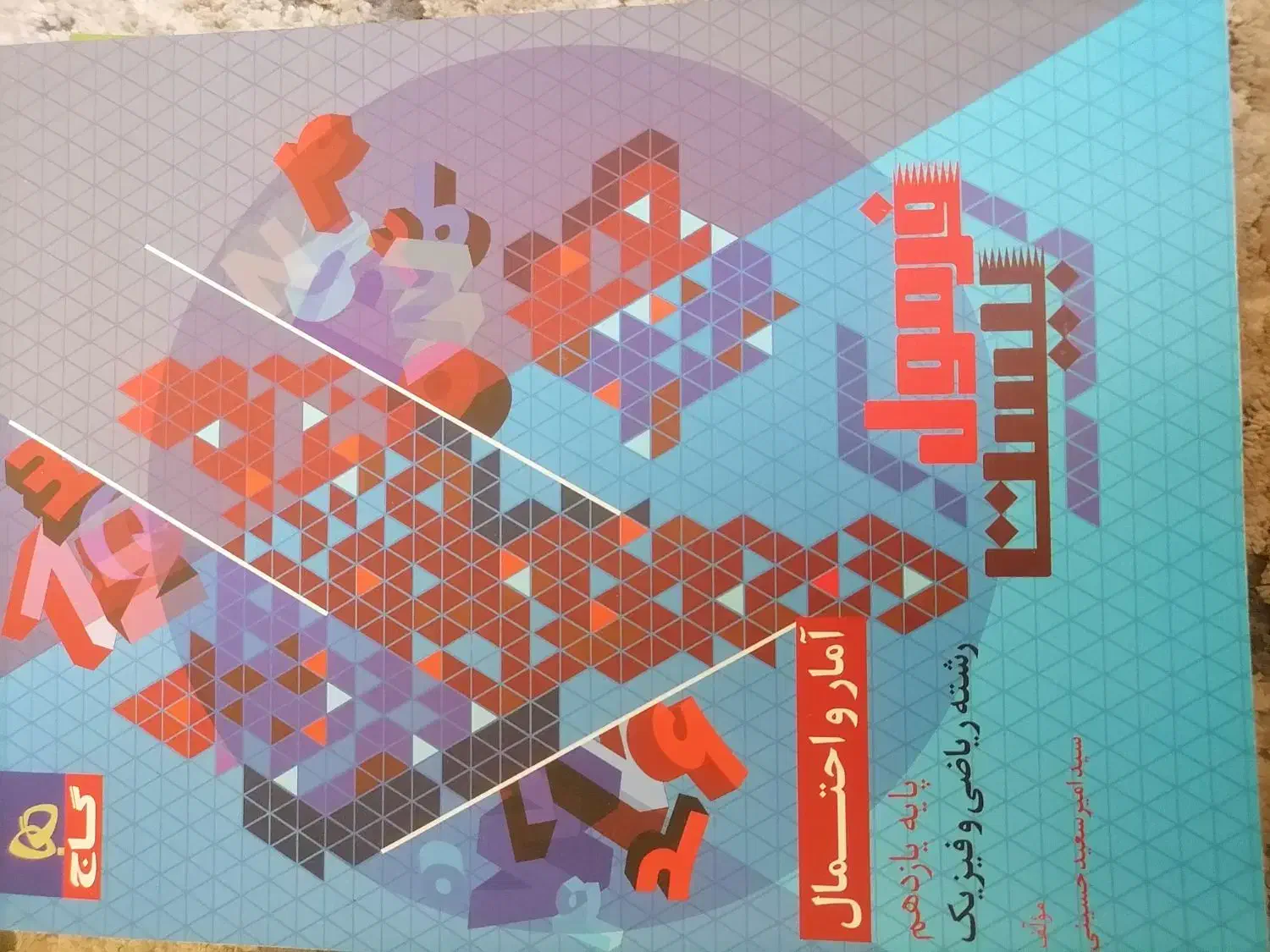 کتاب های فرمول 20 پایه یازدهم|کتاب و مجله آموزشی|اصفهان, شهرک کاوه|دیوار