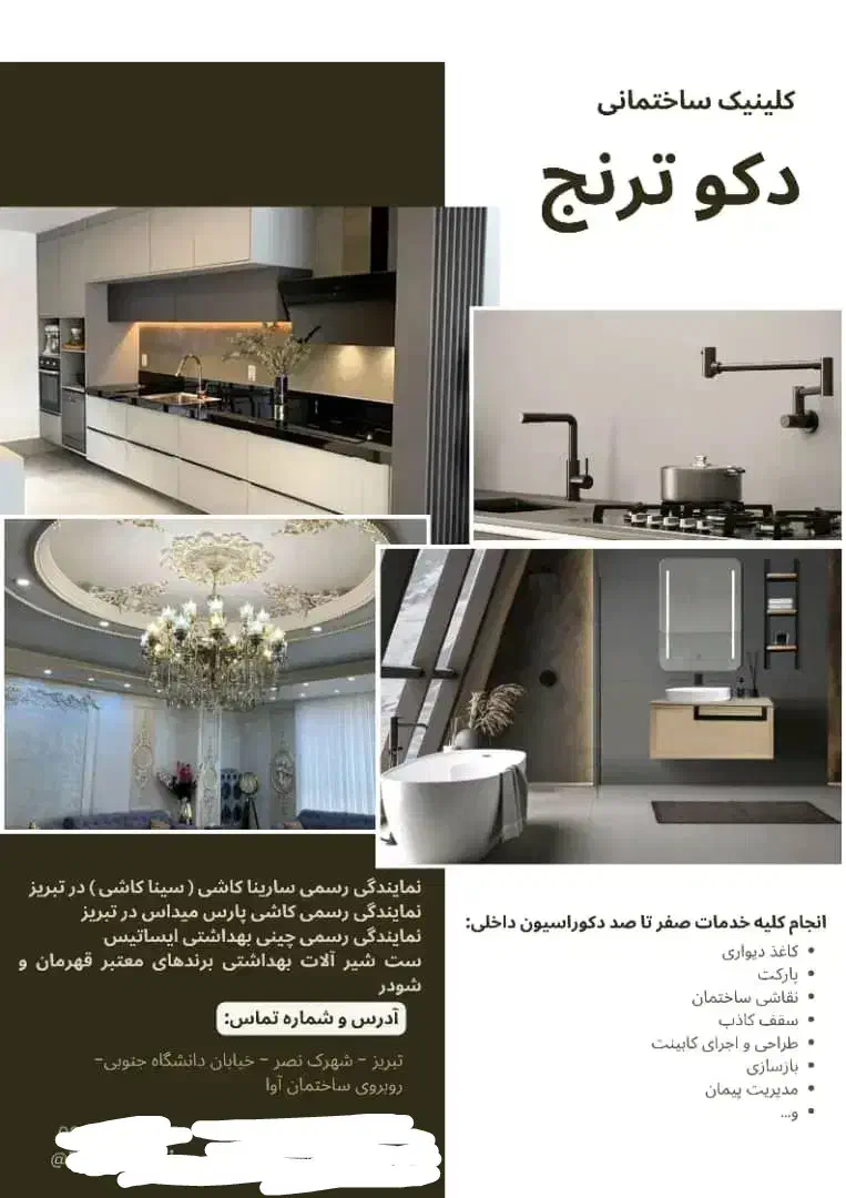 مدیریت پیمان،بازسازی ساختمان و تالار،سرامیک،کابینت|خدمات پیشه و مهارت|تبریز, |دیوار