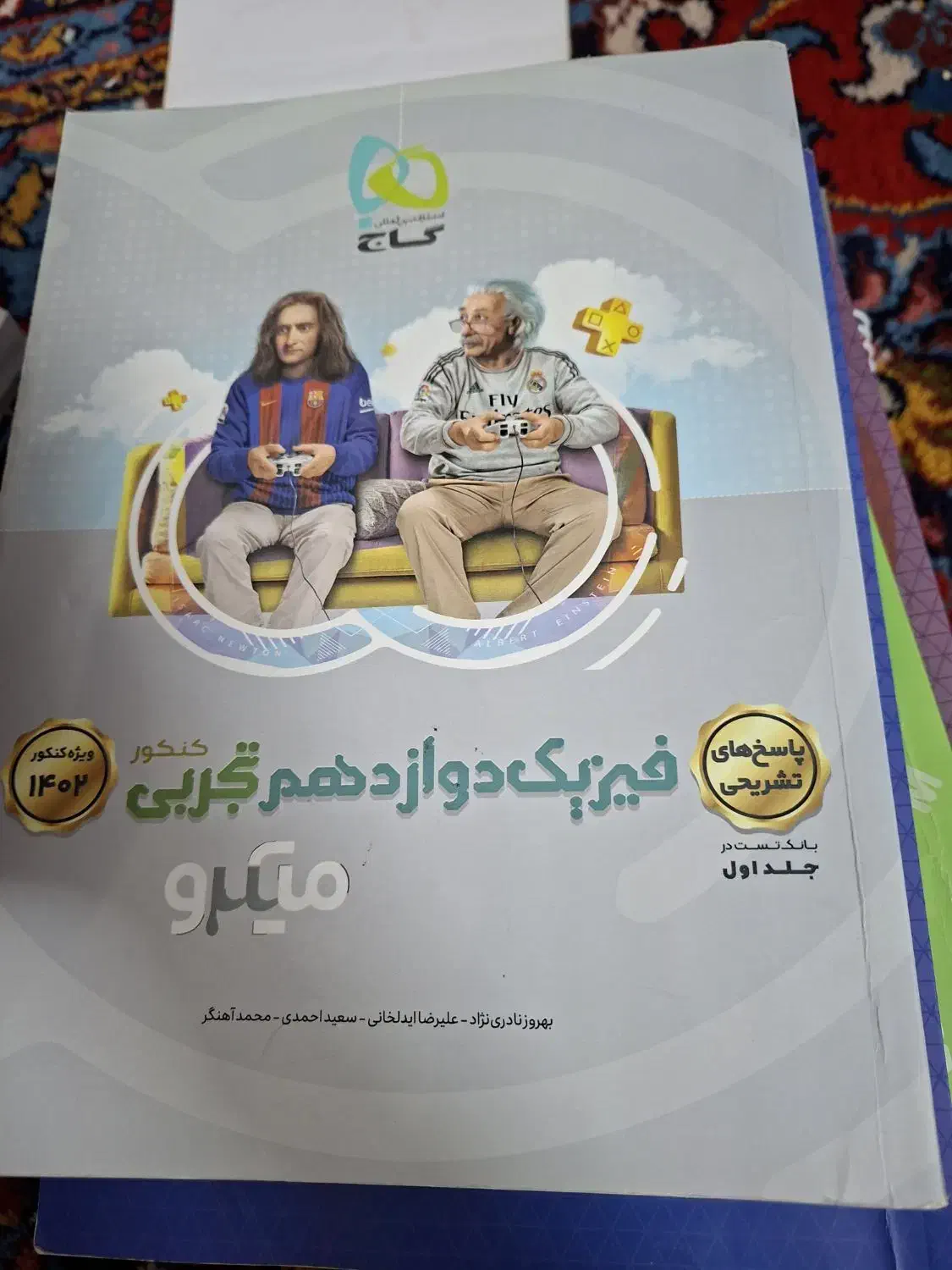 میکرو نقره ای پایه دوازدهم|کتاب و مجله آموزشی|گلپایگان, |دیوار