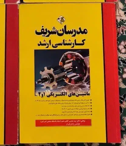 کتاب کنکور ارشد برق|کتاب و مجله آموزشی|قم, شهید رجایی|دیوار