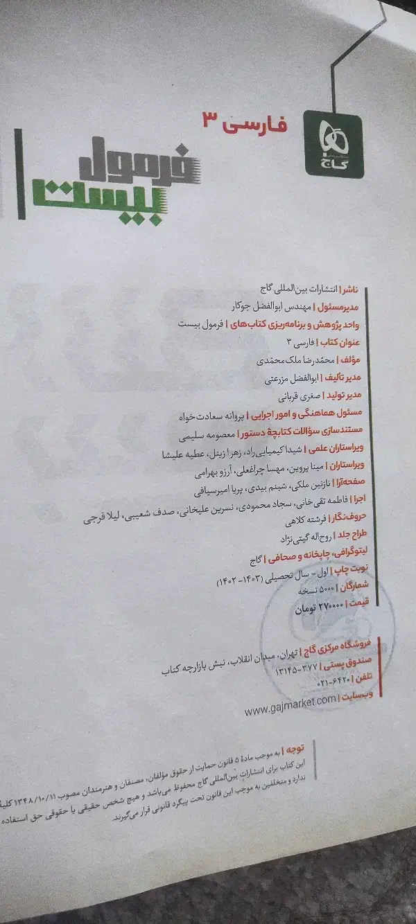 کتاب فرمول بیست فارسی دوازدهم|کتاب و مجله آموزشی|رامیان, |دیوار