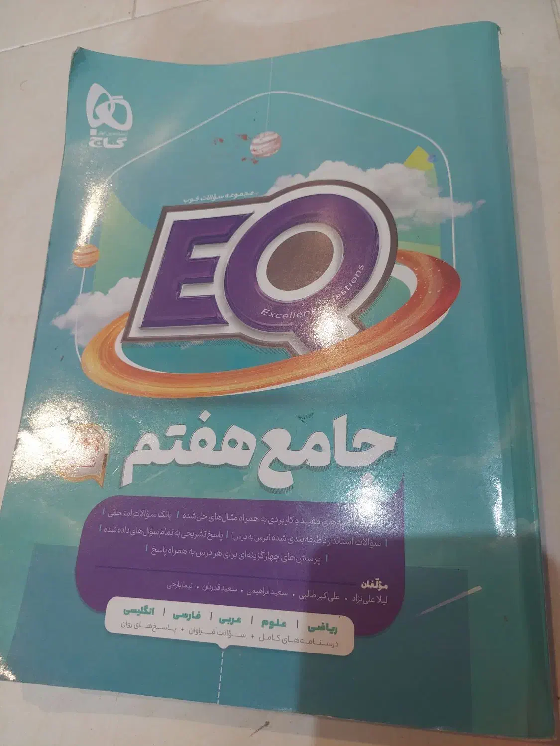کتاب هفتم جامع|کتاب و مجله آموزشی|شیراز, ریشمک|دیوار