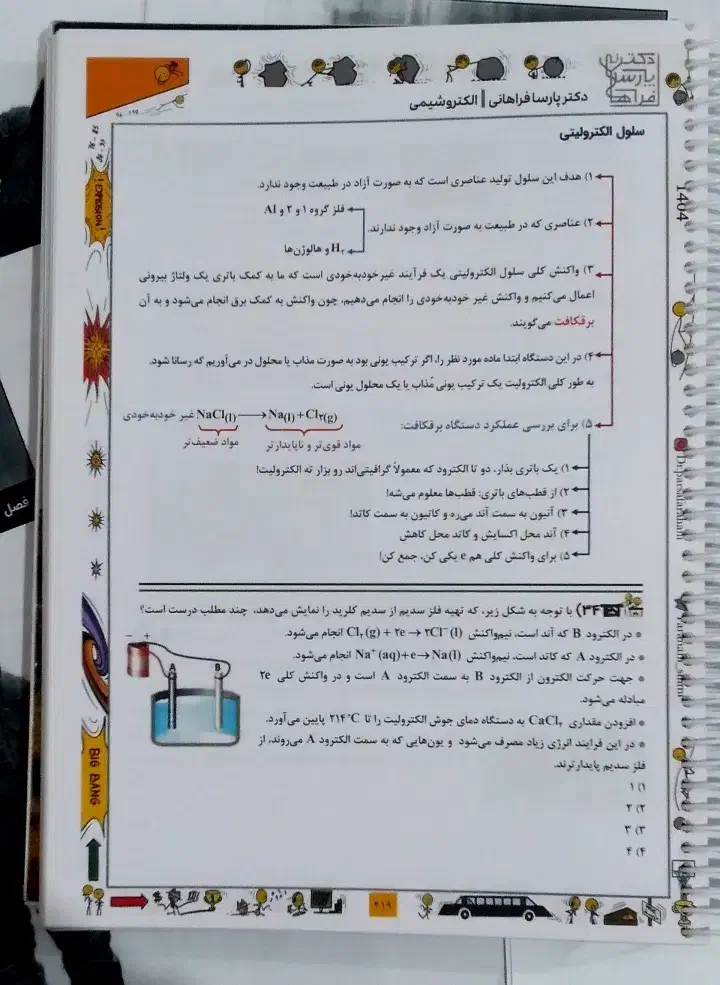 جزوه نکته تست بیگ بنگ مجیک فراهانی کنکور ۱۴۰۴|لوازم التحریر|اهواز, کوی رمضان|دیوار