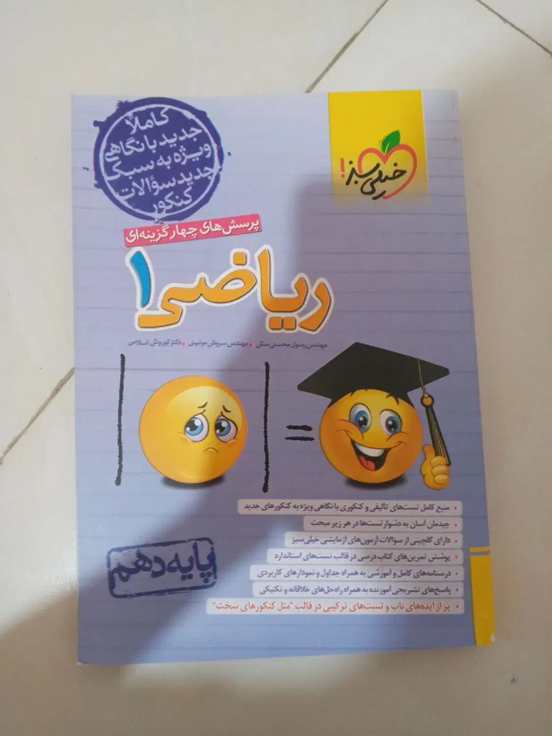 کتاب تست|کتاب و مجله آموزشی|رشت, دیانتی|دیوار