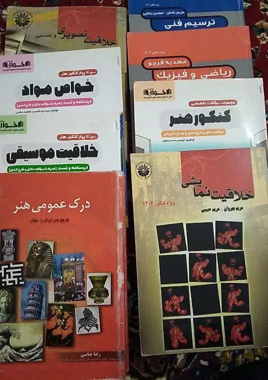 کتاب کنکور هنر|کتاب و مجله آموزشی|آشخانه, |دیوار