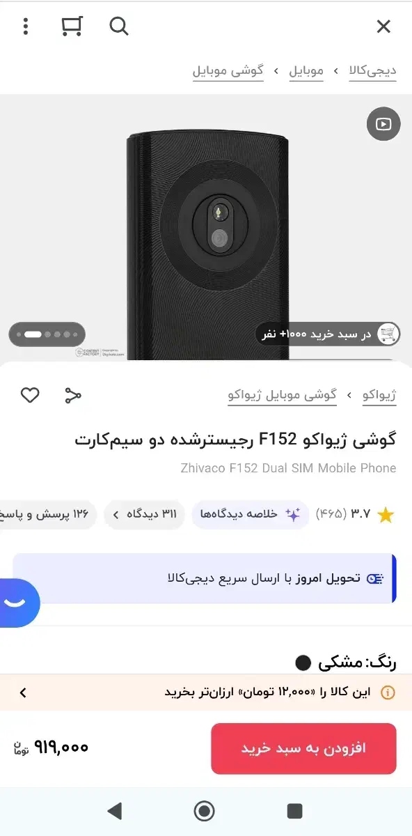 فروش فوری گوشی ژیواکو f152|موبایل|مسجد سلیمان, |دیوار