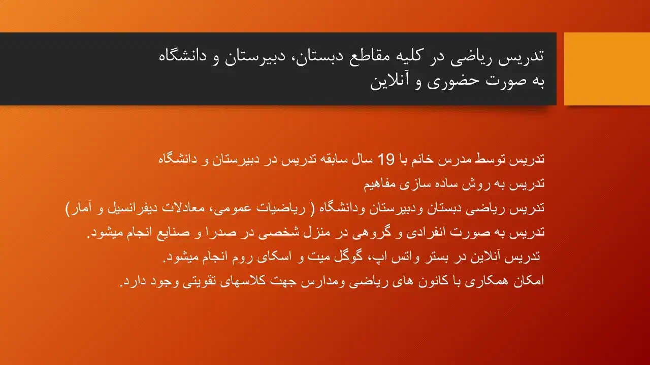 تدریس ریاضی مفهومی در کلیه مقاطع|خدمات آموزشی|صدرا-فارس, فاز ۱|دیوار