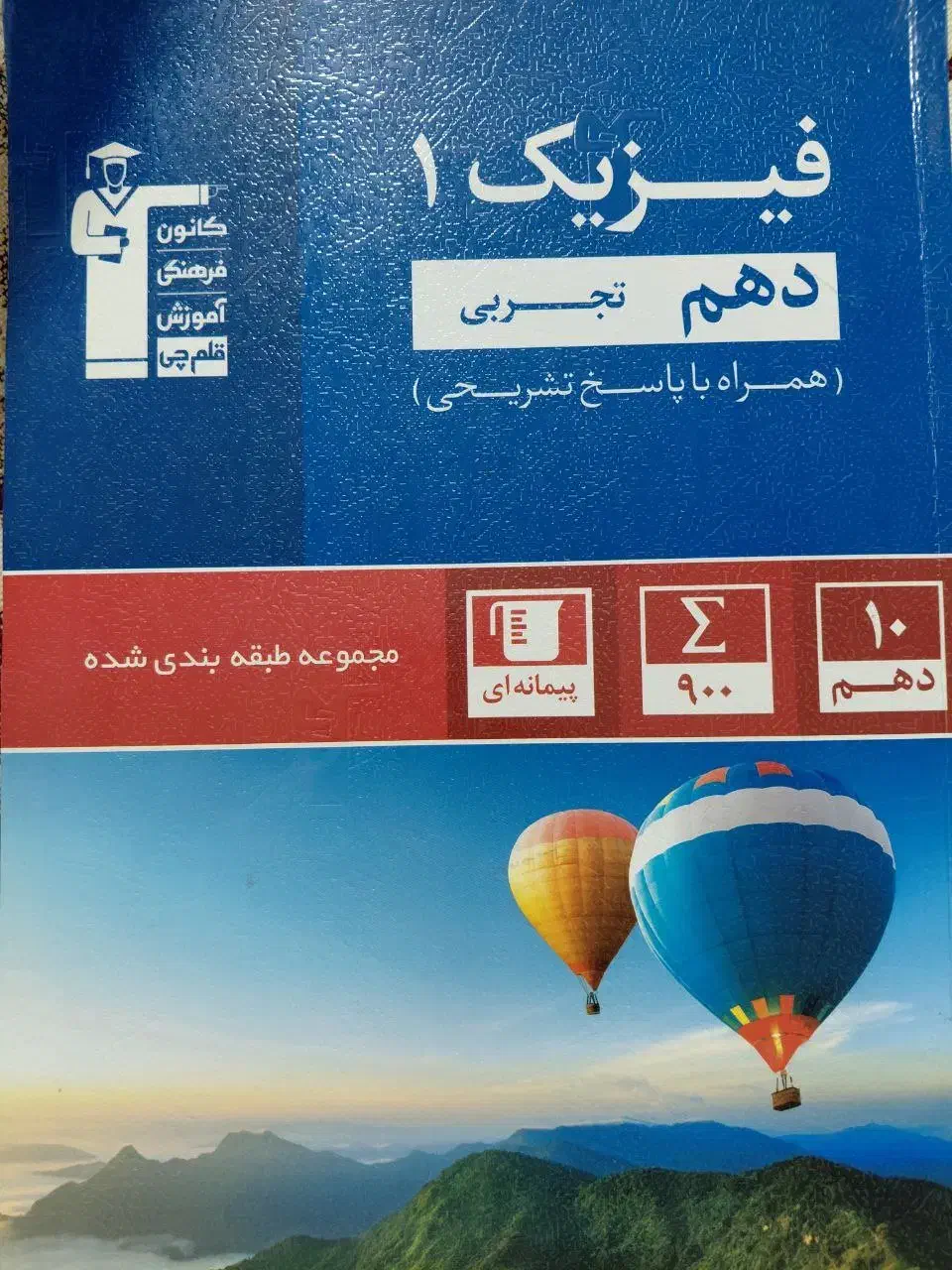 فیزیک دهم تجربی|کتاب و مجله آموزشی|مشهد, شهید قربانی|دیوار