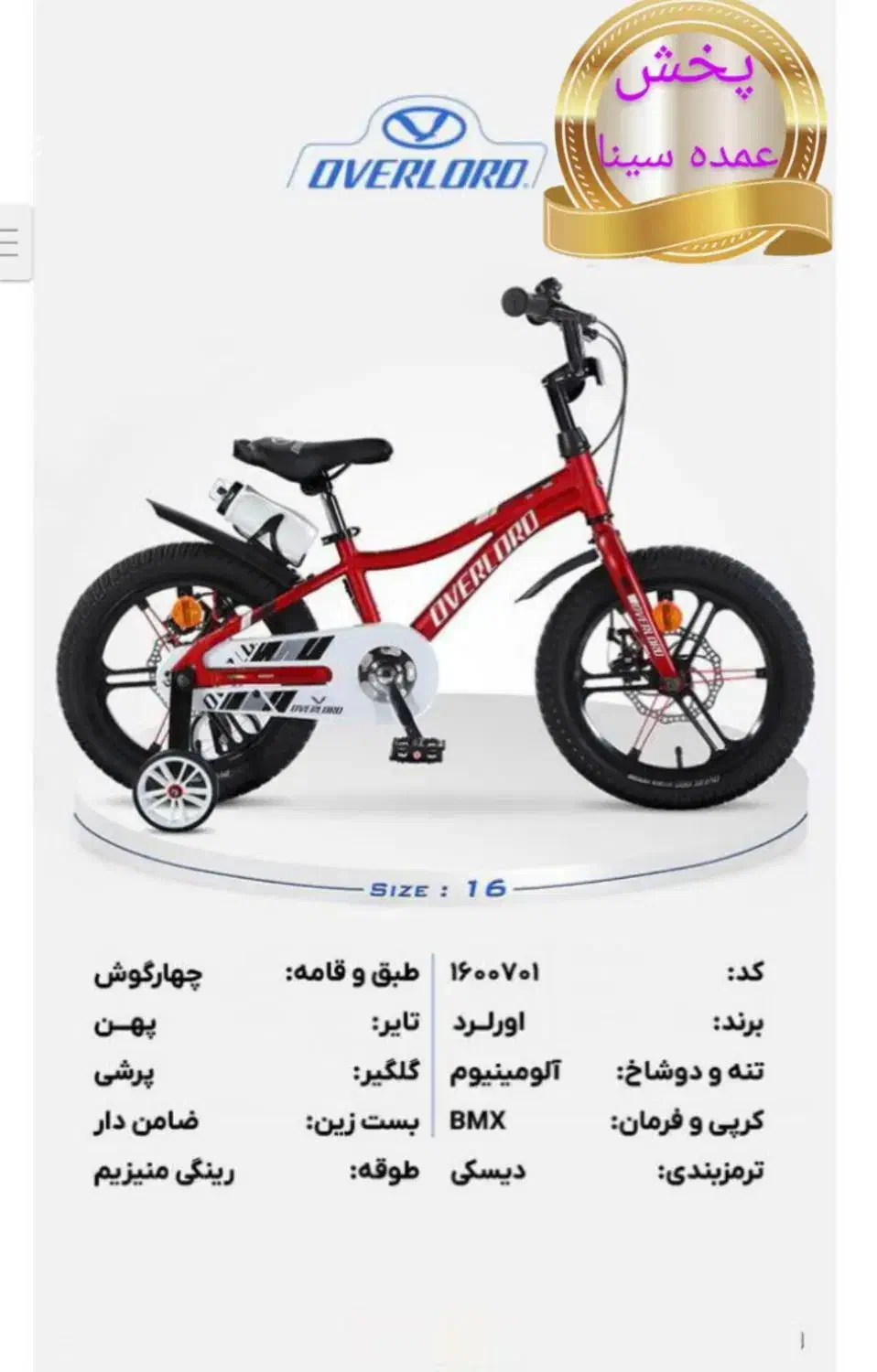 اورلورد16آلمینیوم 12کمک فنر دار در سایز 20 سه چرخه|دوچرخه، اسکیت، اسکوتر|مشهد, باغون آباد|دیوار