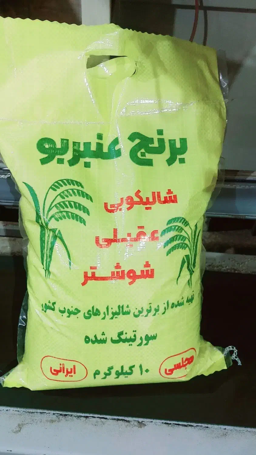 برنج عمبربو عقیلی|خوردنی و آشامیدنی|شوشتر, |دیوار