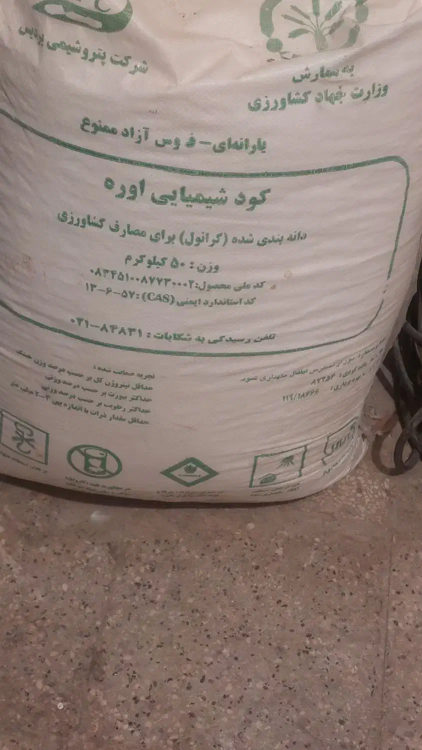 کود اوره.  سفید|خدمات باغبانی و درختکاری|نیشابور, هفده شهریور|دیوار