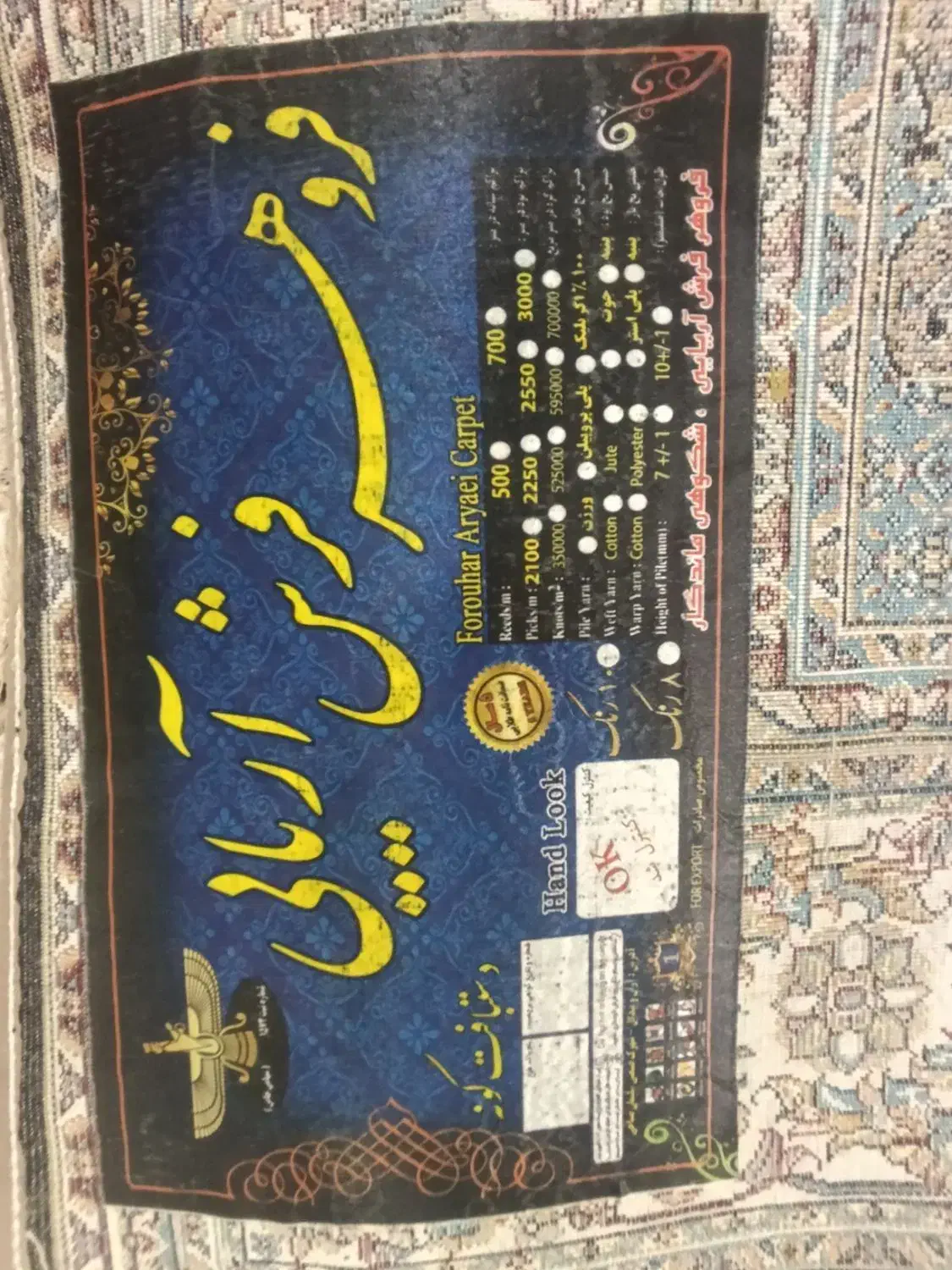 فرش ماشینی دستبافت گونه|فرش|مرند, |دیوار