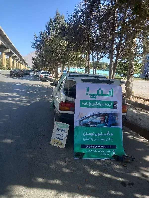 ثبت نام رایگان اسنپ|استخدام حمل و نقل|کرمانشاه, |دیوار