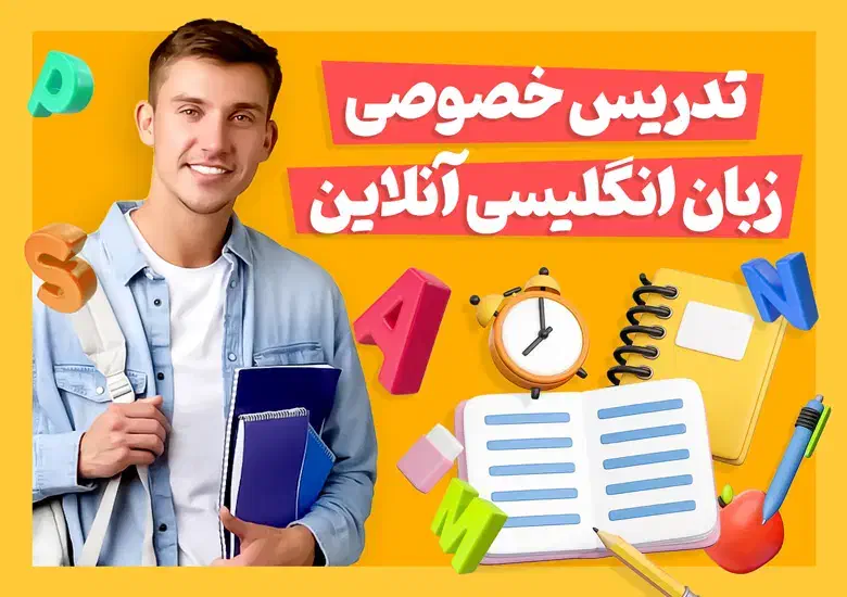 تدریس خصوصی زبان انگلیسی بصورت آنلاین|خدمات آموزشی|پرند, فاز ۶|دیوار