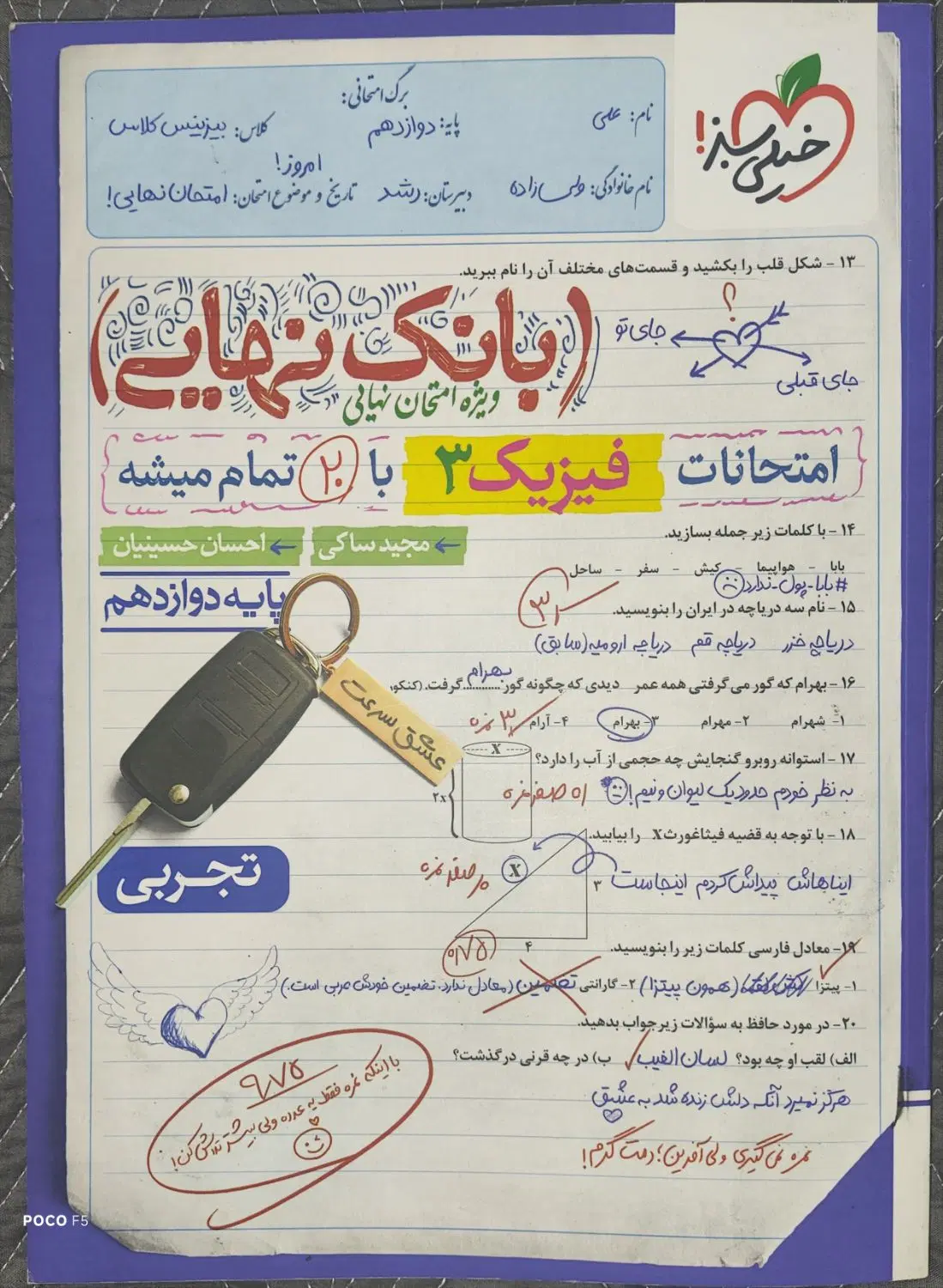 کتاب کنکوری چاپ 1404-140۵خیلی سبز.ایکیو.نشر الگو|کتاب و مجله آموزشی|تهران, ابوذر|دیوار