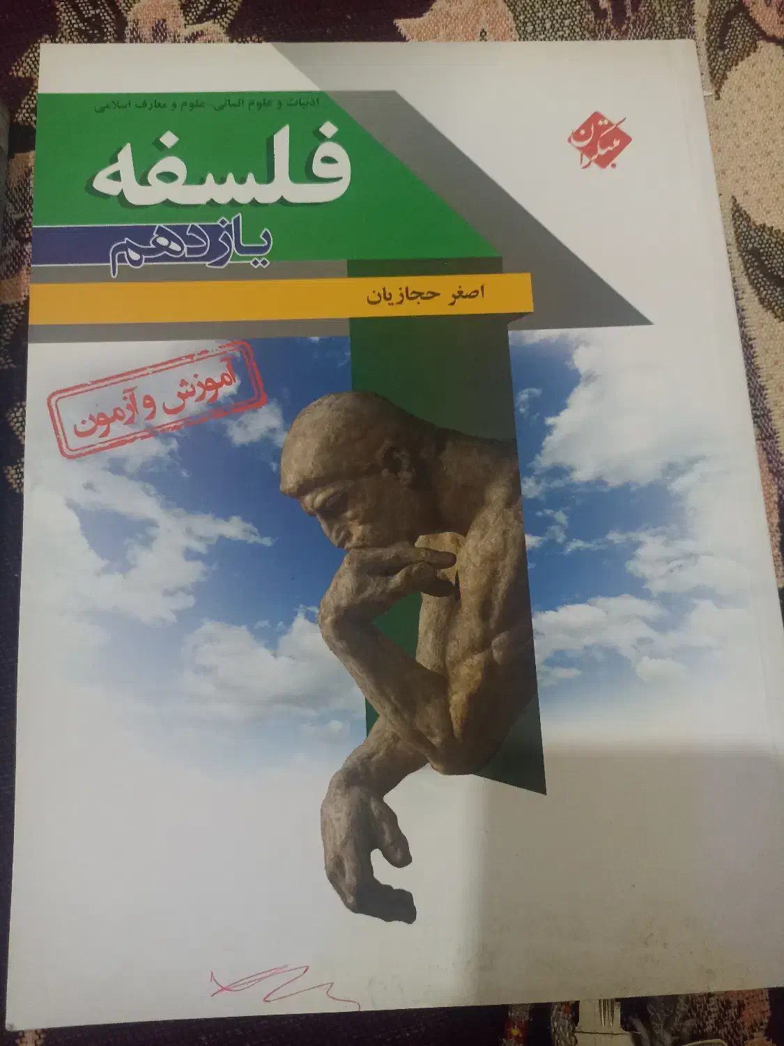 کمک درسی|کتاب و مجله آموزشی|مشهد, نیزه|دیوار