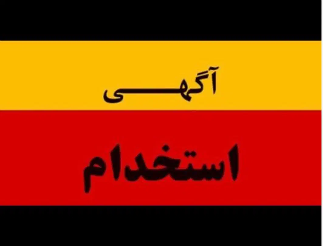 استخدام نیروی فنی (جوشکار و اجار بدست)|استخدام صنعتی، فنی، مهندسی|قم, نخودی|دیوار