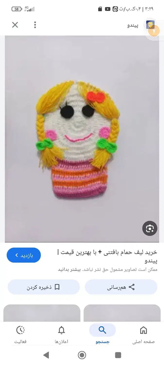 بافت انواع لیف بافتنی|لوازم خیاطی و بافتنی|نطنز, |دیوار