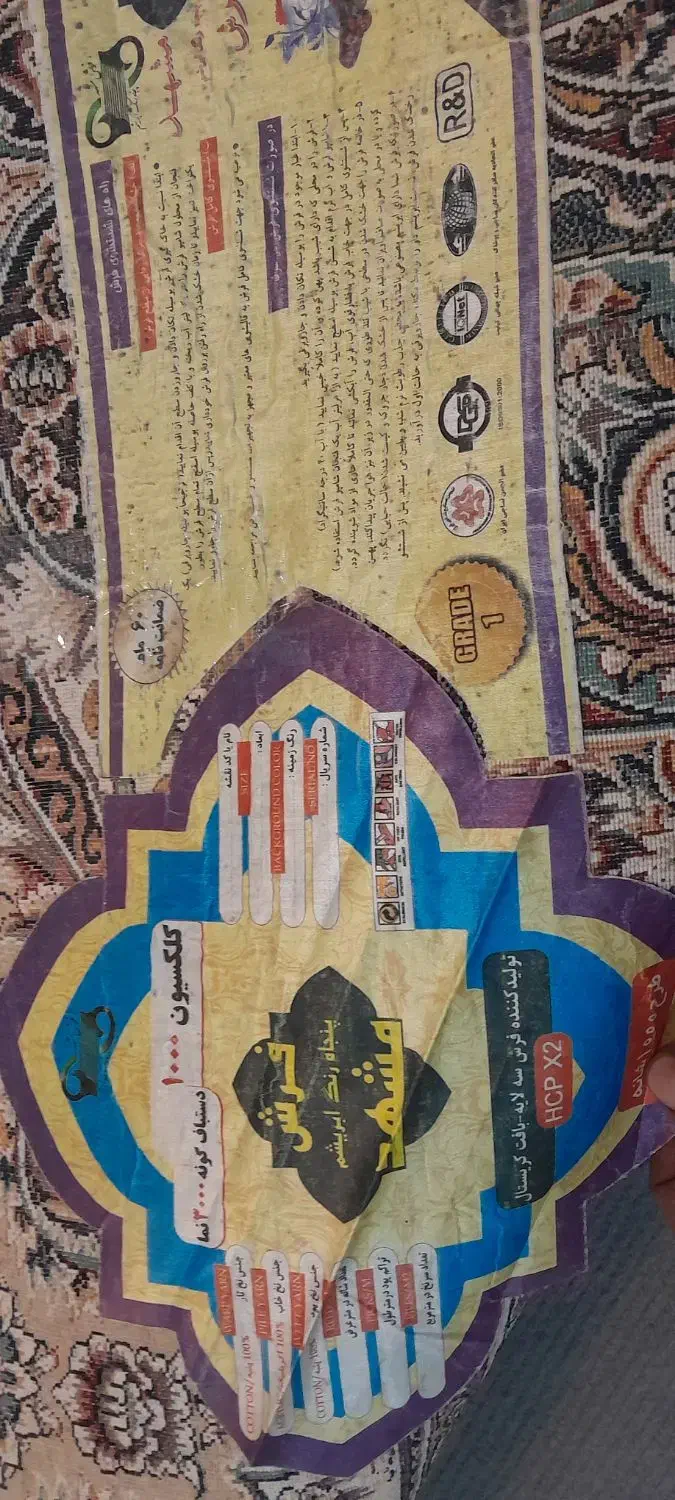 فرش ۱۲متری|فرش|اراک, |دیوار