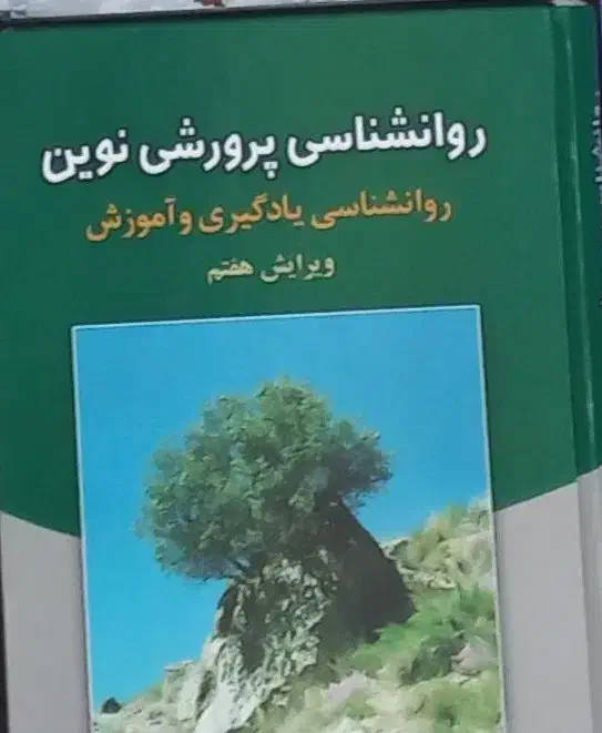 فروش کتاب جهت آزمون استخدامی آموزش و پرورش|کتاب و مجله آموزشی|اسفراین, |دیوار