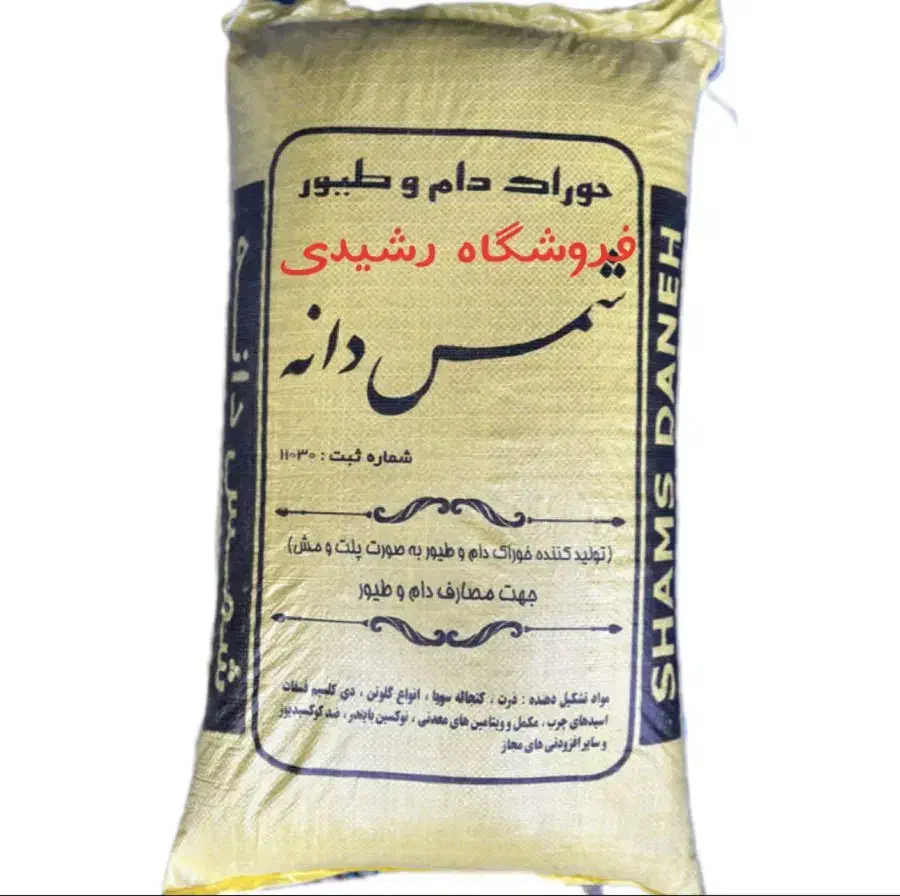 نمایندگی فروش دان پارس مرغ و بوقلمون گوشتی|لوازم جانبی حیوانات|سنندج, |دیوار