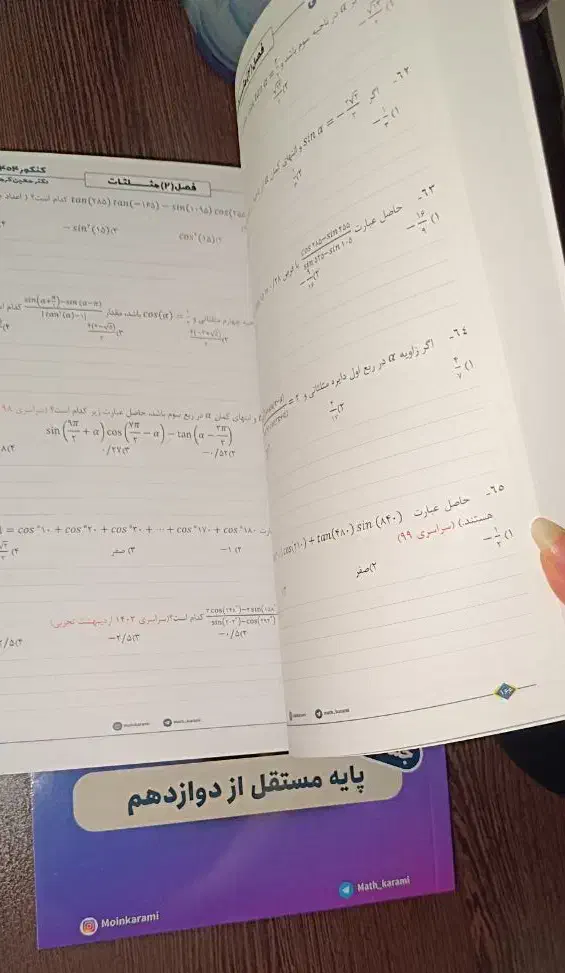 کتاب تست ریاضی معین کرمی(دوجلدی)|کتاب و مجله آموزشی|ساوه, |دیوار