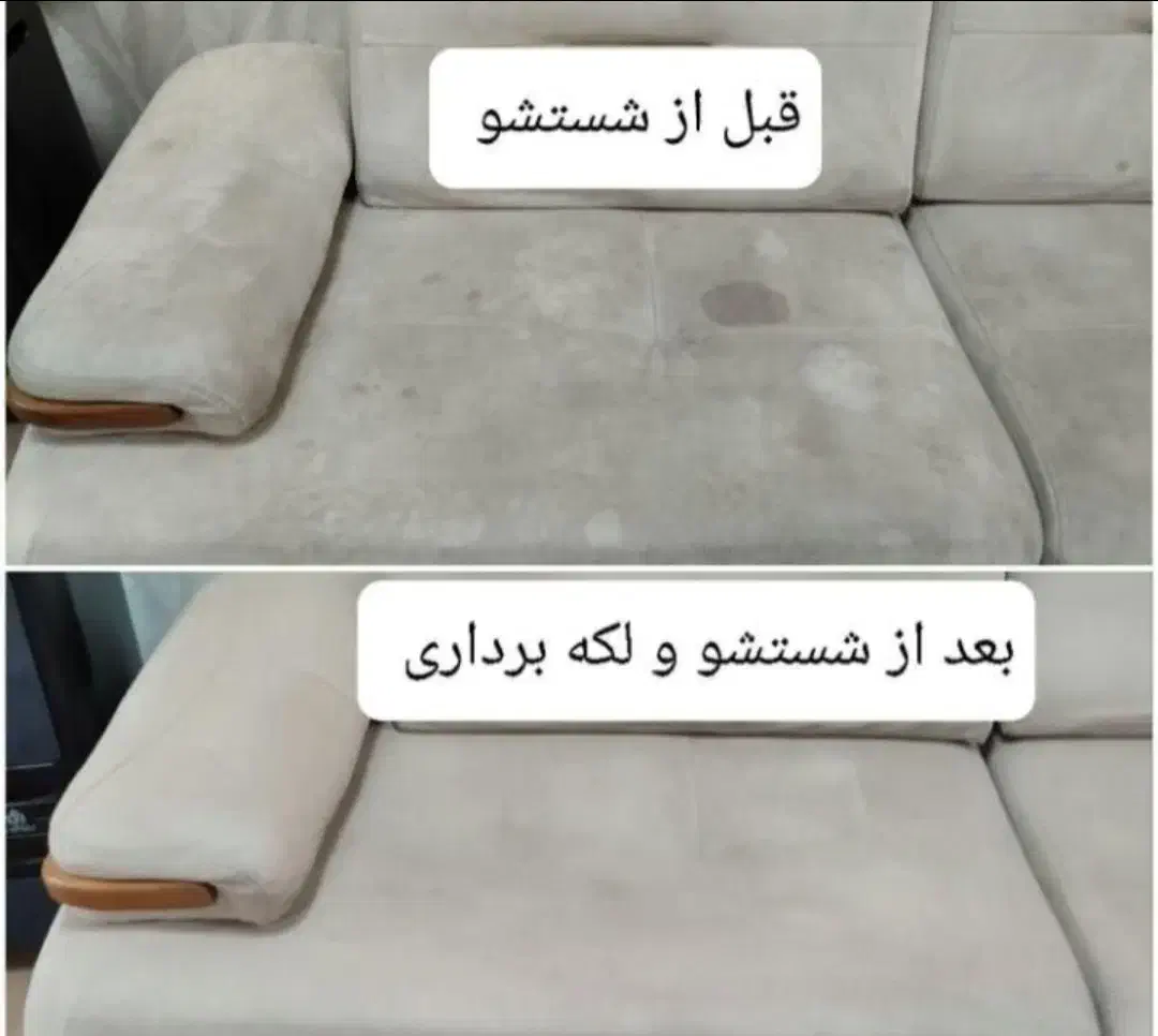 مبل شویی سعید|خدمات نظافت|قروه, |دیوار