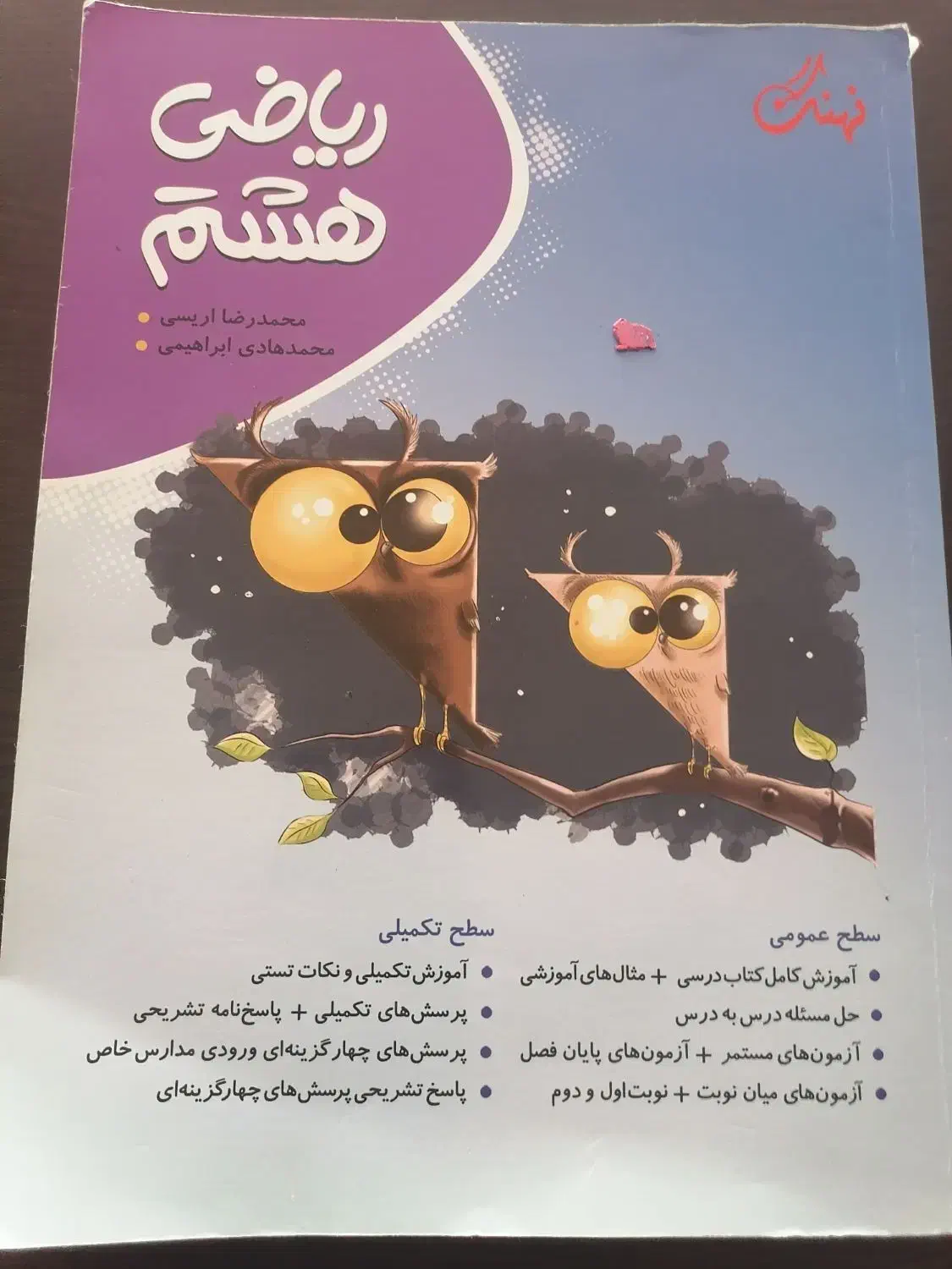 کتاب جامع و ریاضی هشتم|کتاب و مجله آموزشی|مرودشت, فاز دوم شهرک فرهنگیان|دیوار