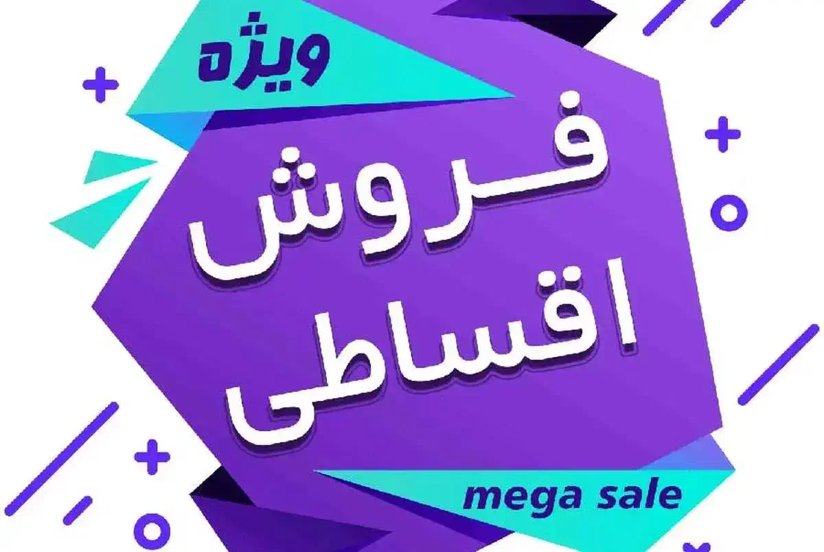 سرمایه گذاری یا شراکت در فروشگاه بزرگ اقساطی|خدمات مالی، حسابداری، بیمه|مشهد, احمدآباد|دیوار