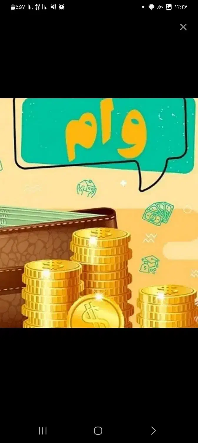 وام بانک ملی طرح مهربانی|خدمات مالی، حسابداری، بیمه|قم, زنبیل آباد|دیوار