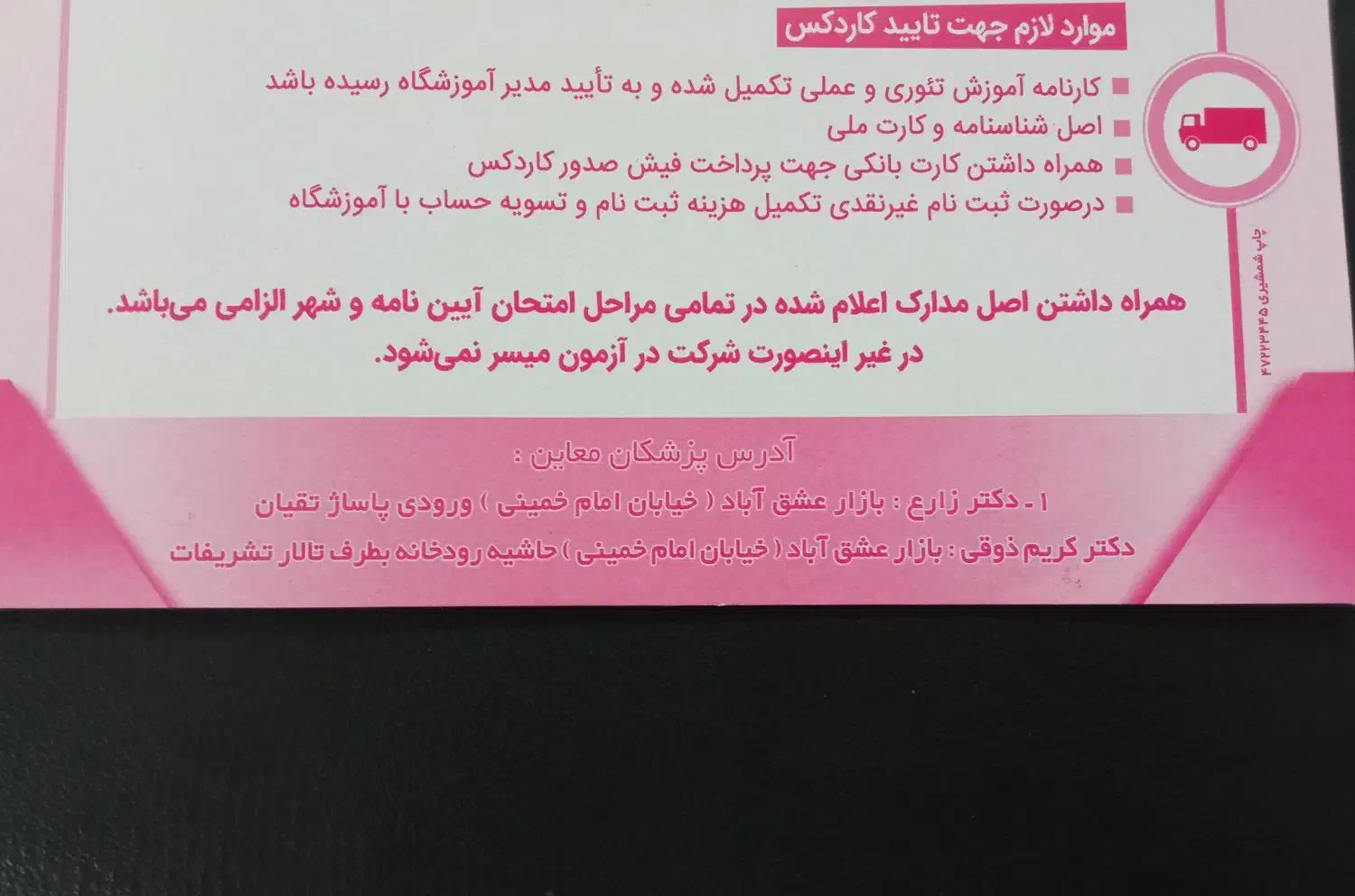 گمشده|اشیا|قوچان, |دیوار