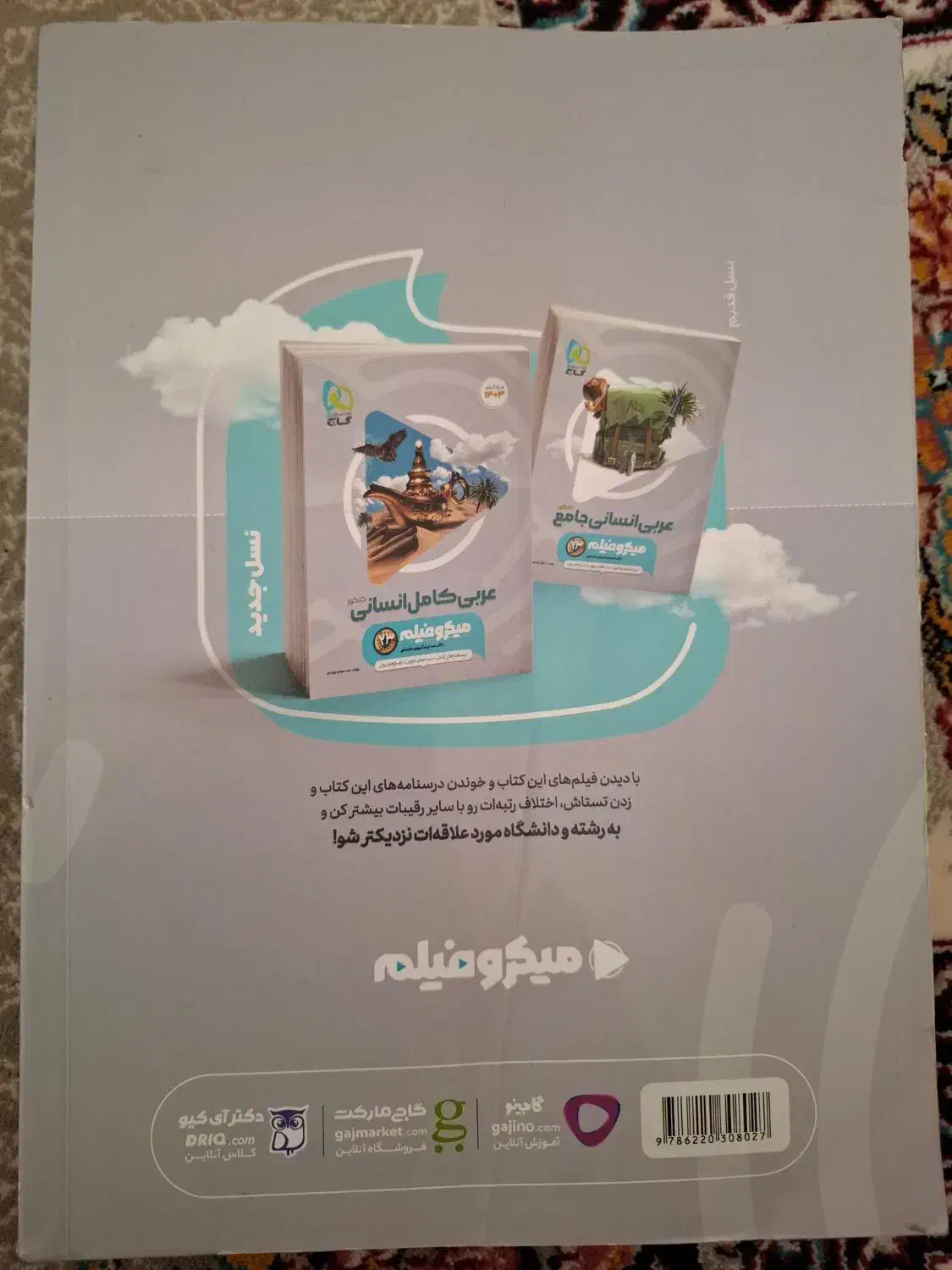عربی انسانی میکروفیلم|کتاب و مجله آموزشی|شیراز, ارم|دیوار