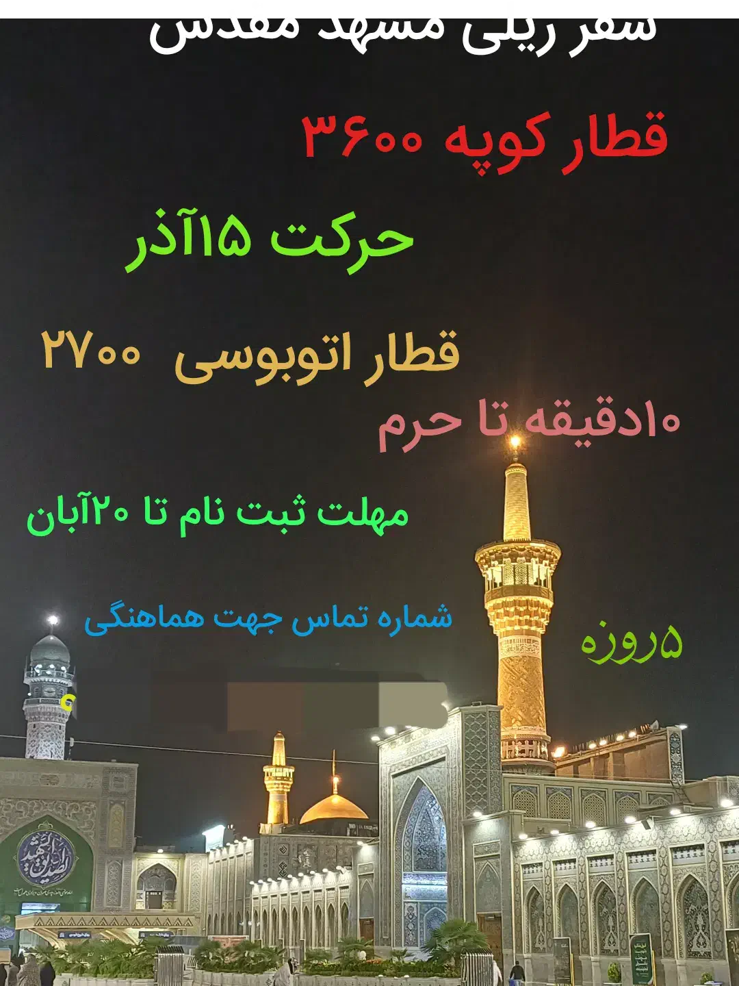 کاروان زیارتی مشهد مقدس|تور و چارتر|قرچک, باقرآباد|دیوار