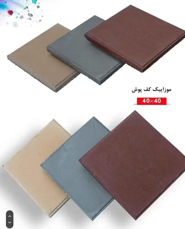 *تولیدکننده *موزائیک*|عمده‌فروشی|دهبکری, |دیوار