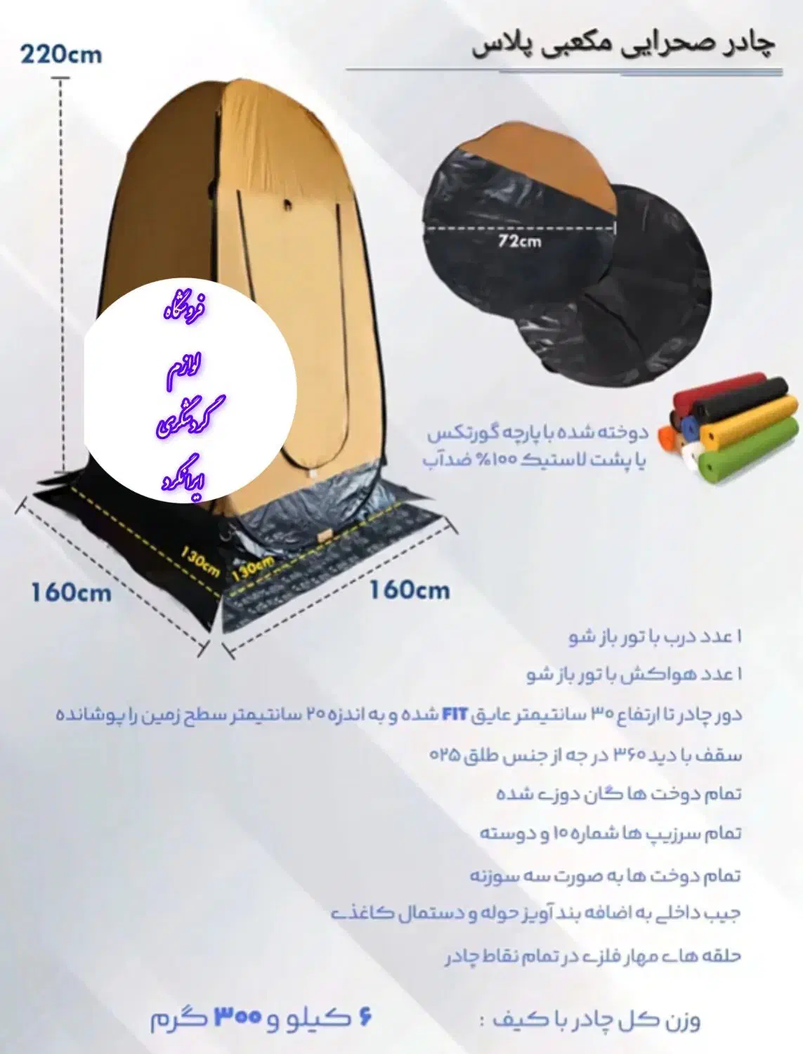 چادر مسافرتی مکعبی حمام و دستشویی صحرایی‌آمریکایی|کوهنوردی و کمپینگ|نجف‌آباد, حومه نجف آباد|دیوار