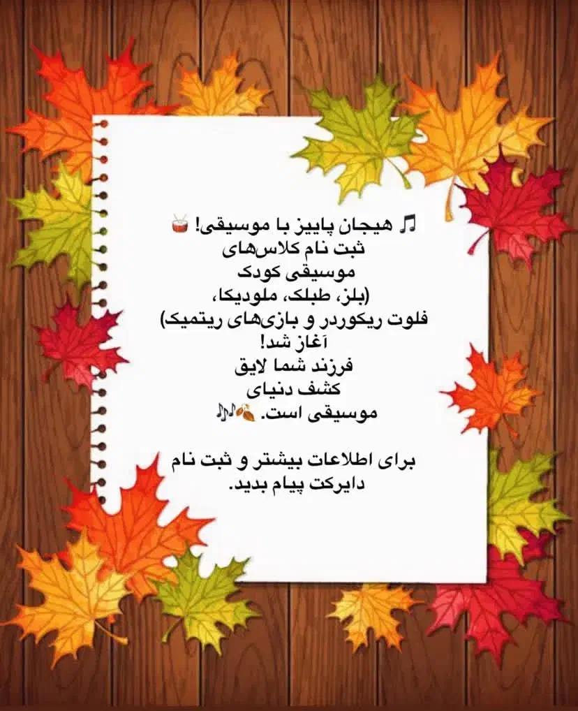 بیایید با موسیقی، کودکان شادتری داشته باشیم|خدمات آموزشی|بندر کنگان, |دیوار