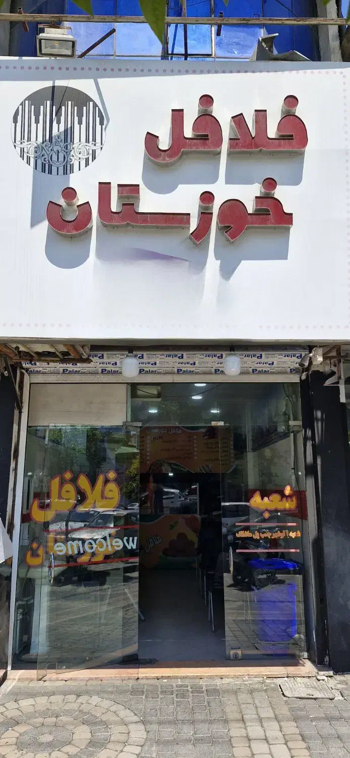 کارگر جهت فست فود|استخدام خدمات فروشگاه و رستوران|چالوس, |دیوار