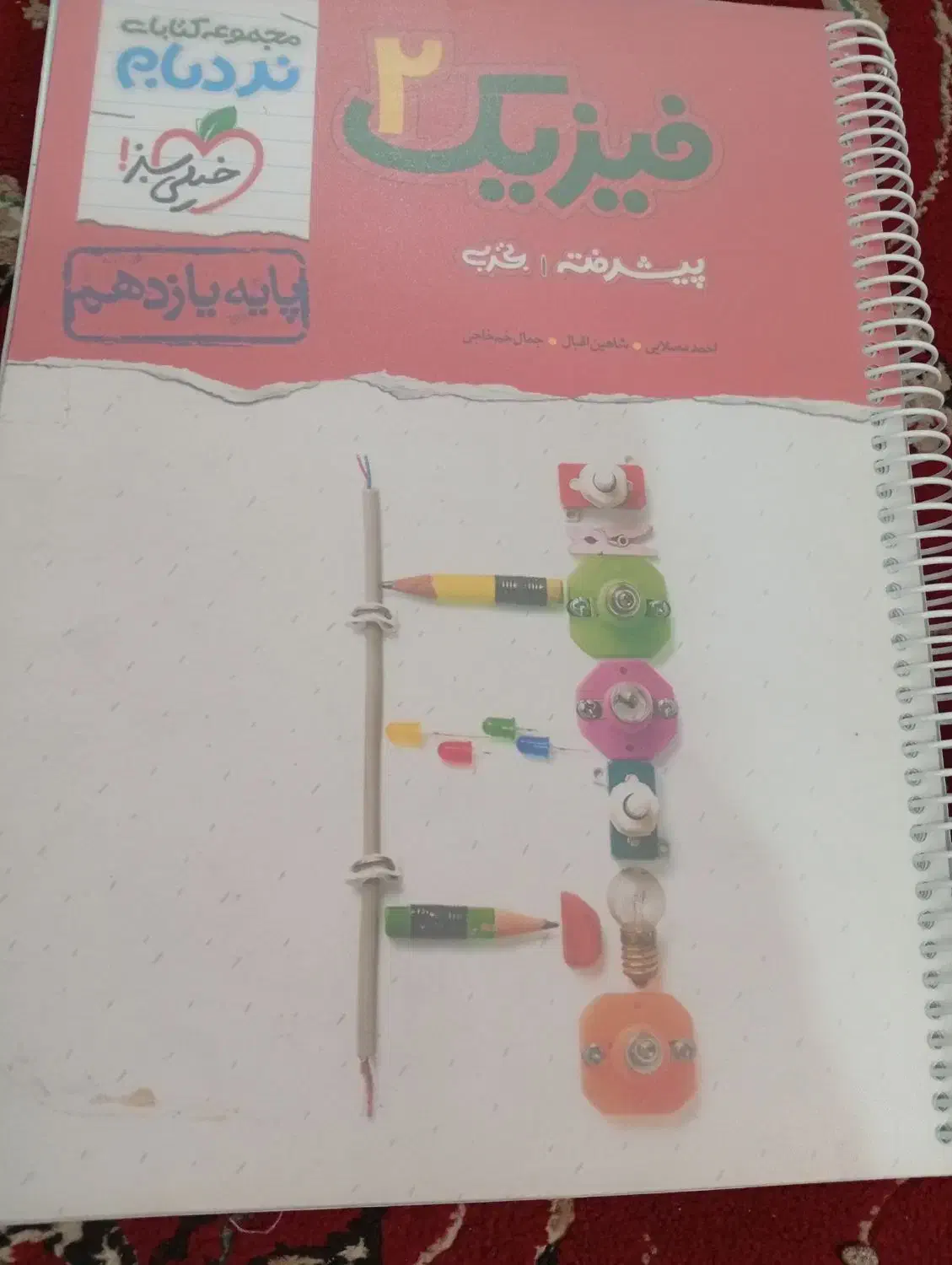 فیزیک یازدهم نردبام|کتاب و مجله آموزشی|بهبهان, |دیوار