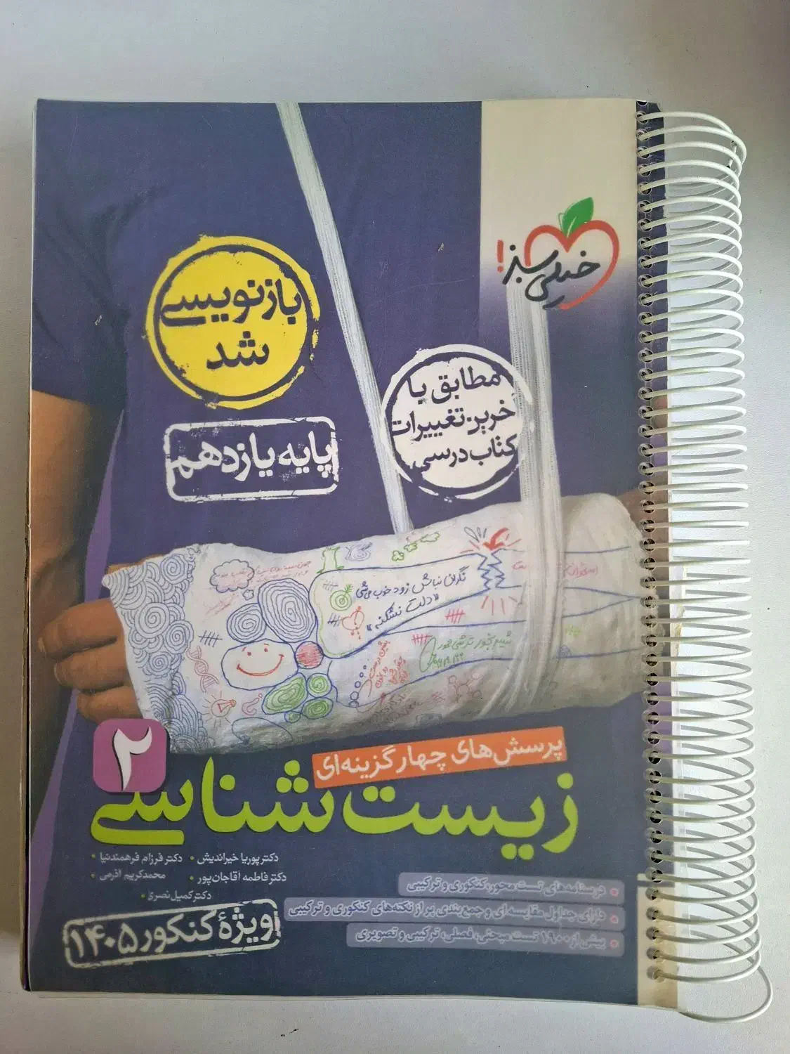 زیست یازدهم خیلی سبز|کتاب و مجله آموزشی|قم, ولیعصر|دیوار