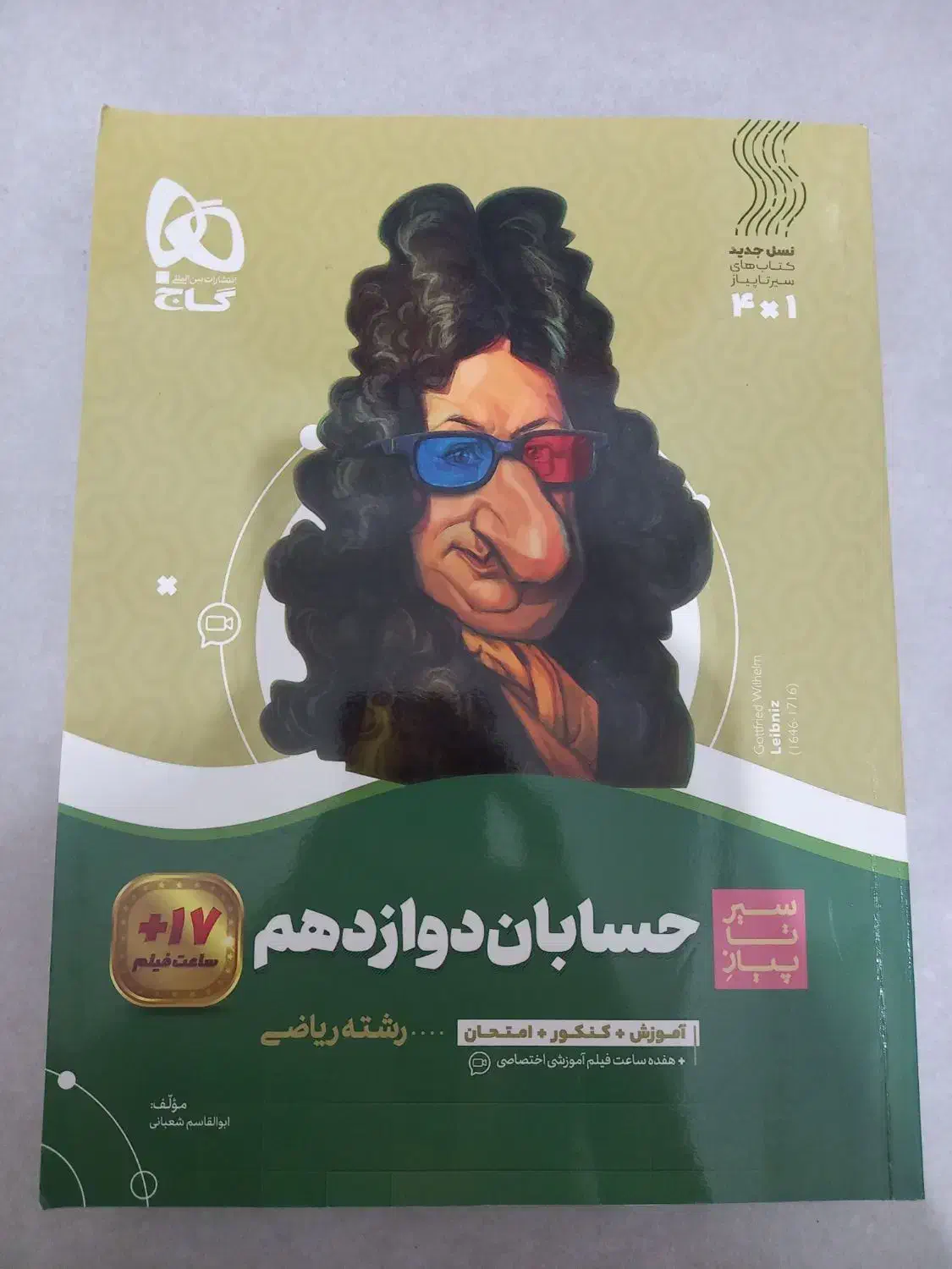 کتاب کمک درسی و کنکور در حد نو|کتاب و مجله آموزشی|تهران, شکوفه (عبدل آباد)|دیوار