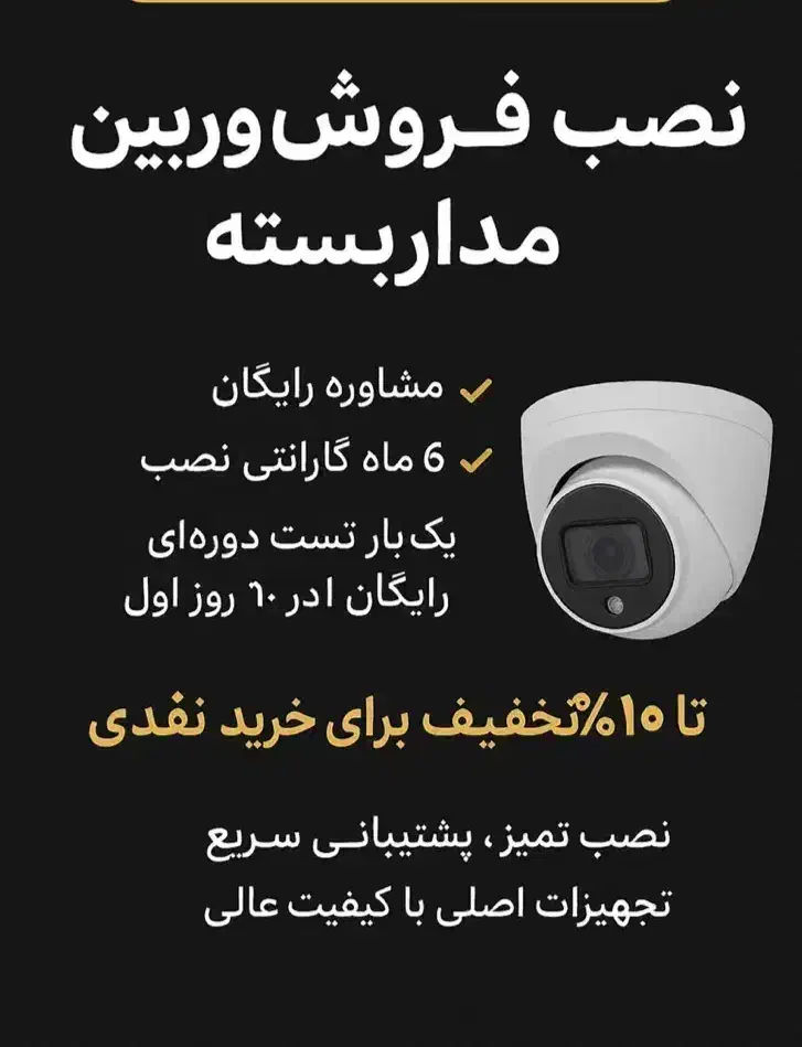 فرصت طلایی تخفیف ویژه دوربین مداربسته|دوربین مداربسته|مشهد, الهیه|دیوار
