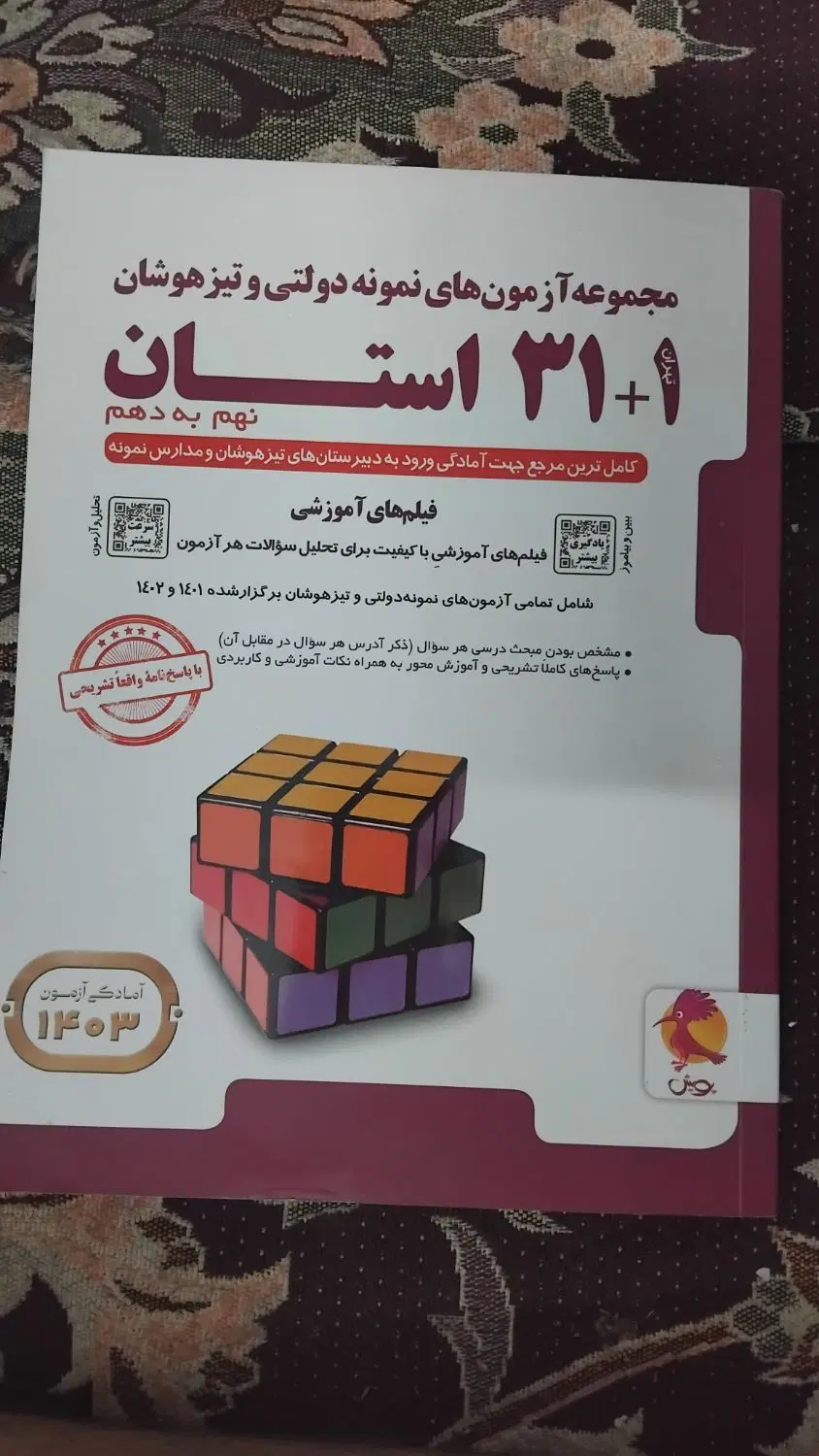 کتاب کمک درسی|کتاب و مجله آموزشی|تهران, شوش|دیوار
