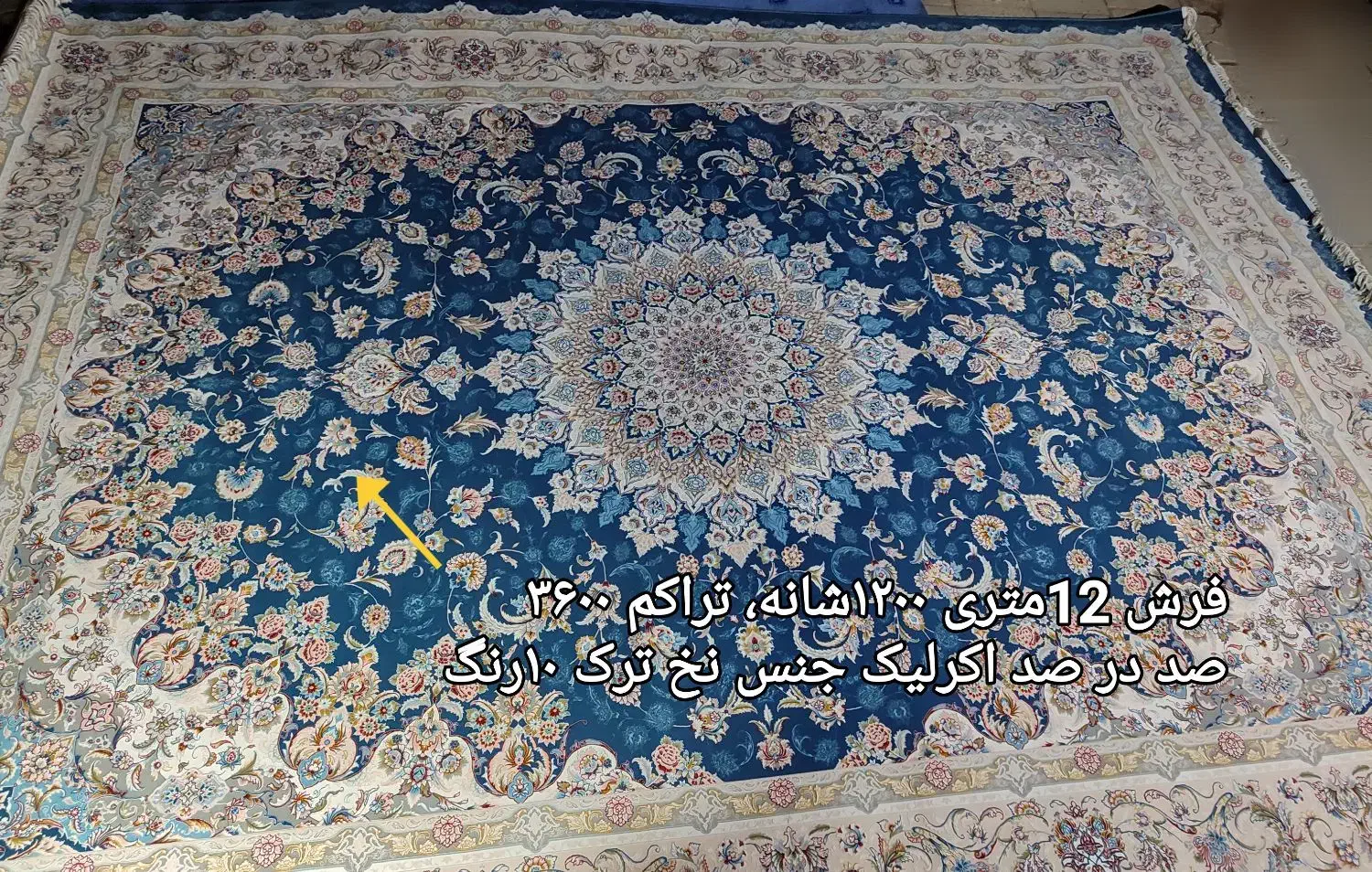 فرش ۱۲۰۰شانه|فرش|کاشان, راوند|دیوار