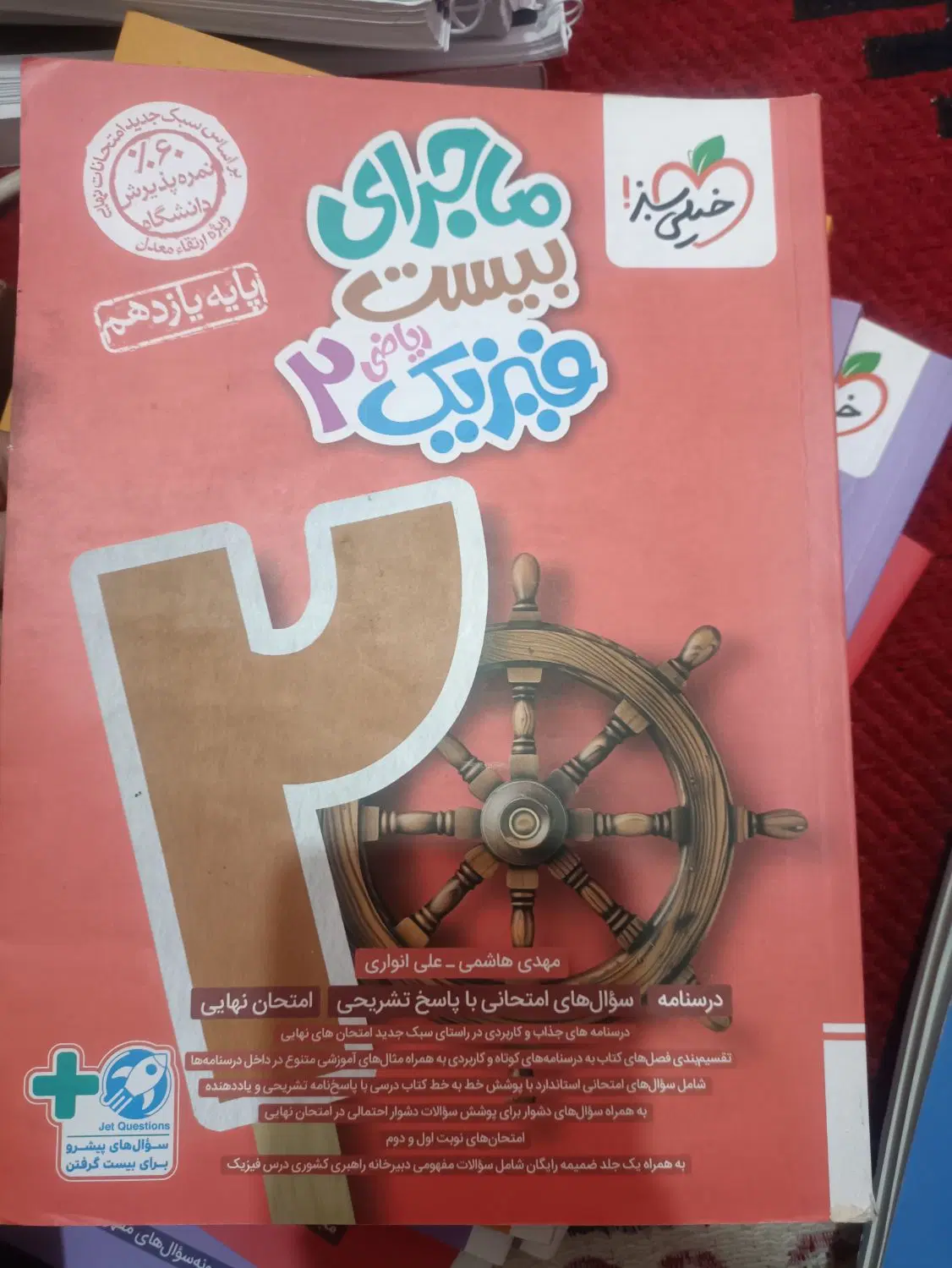 کتابهای دبیرستان برای کنکور|کتاب و مجله آموزشی|تهران, زنجان جنوبی|دیوار