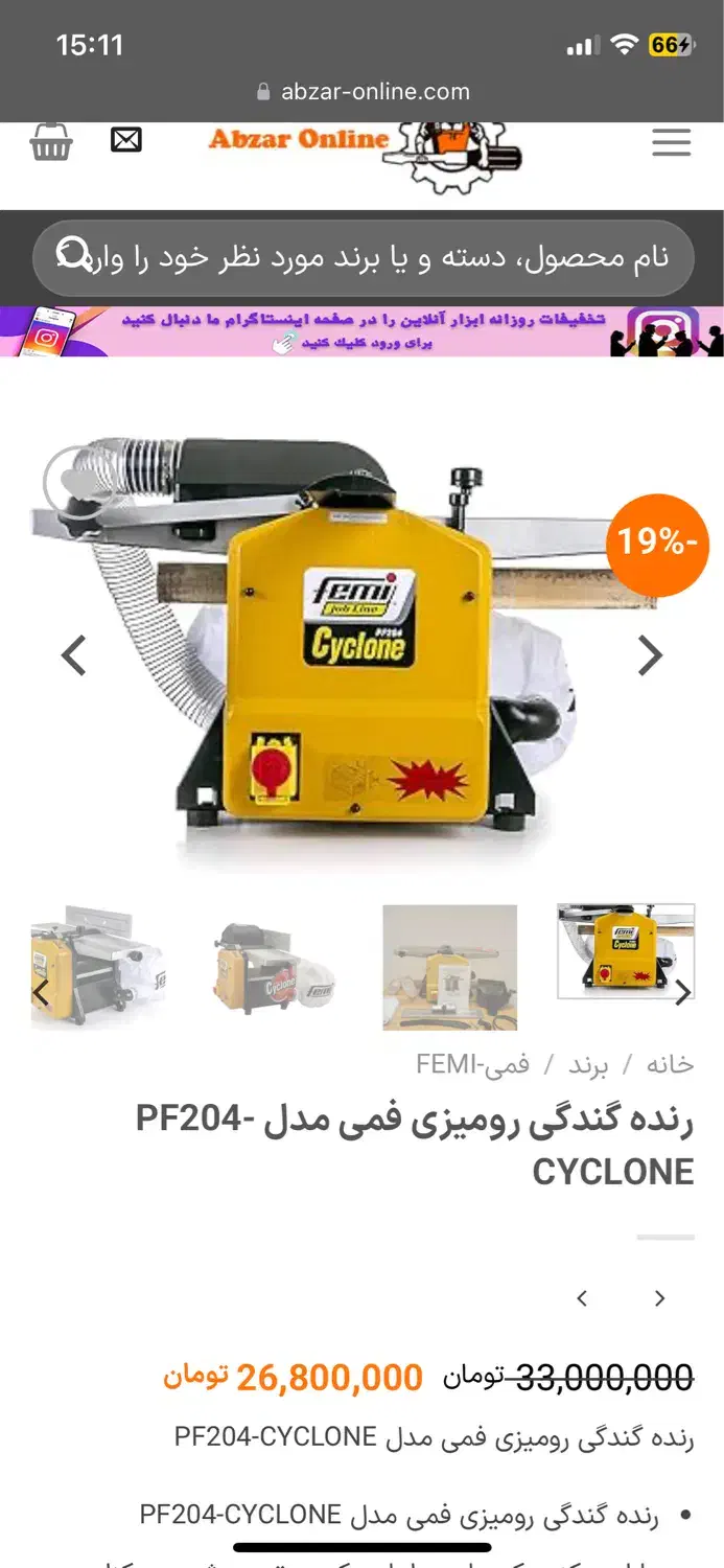 رنده گندگی و اره فلکه کم کار زیر قیمت|ابزارآلات|شیراز, گلدشت معالی‌آباد|دیوار