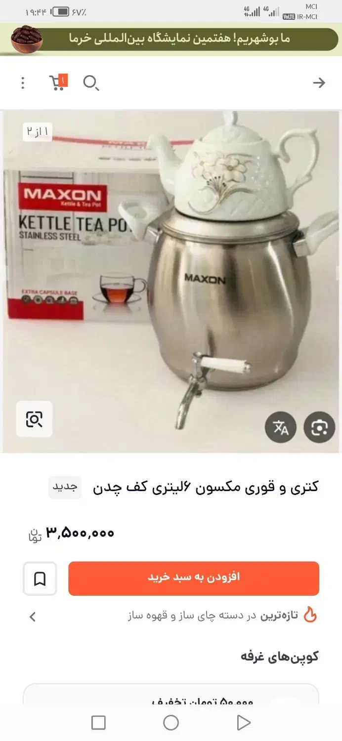 کتری قوری ماکسون کاملانو|قوری، کتری، قهوه‌ساز دستی|پرند, فاز ۵|دیوار