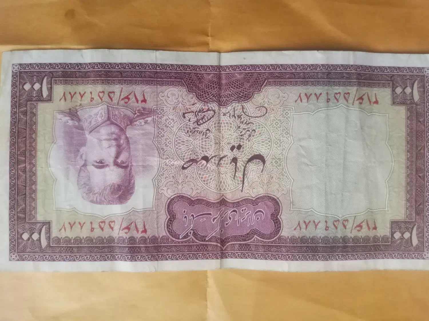 اسکناس  دوره قبل|کلکسیون سکه، تمبر، اسکناس|مبارکه, |دیوار